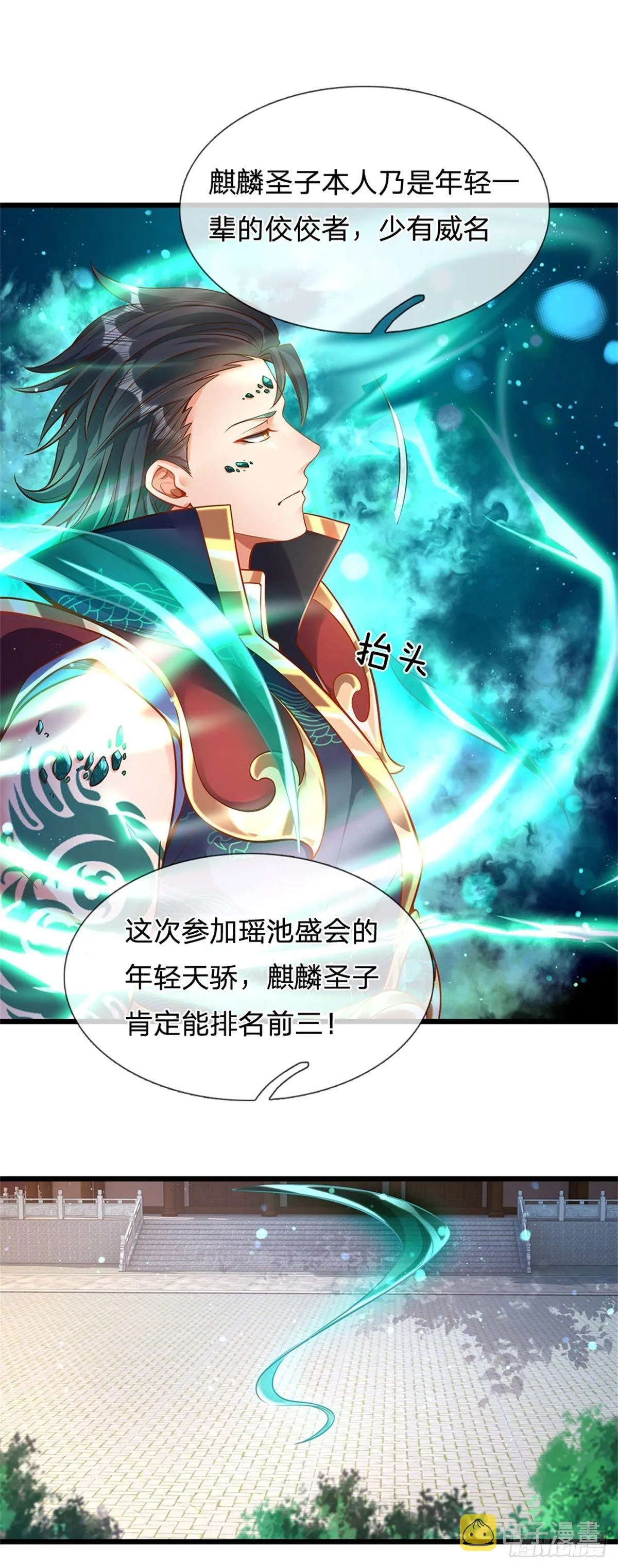 第46话 麒麟圣子 第17页
