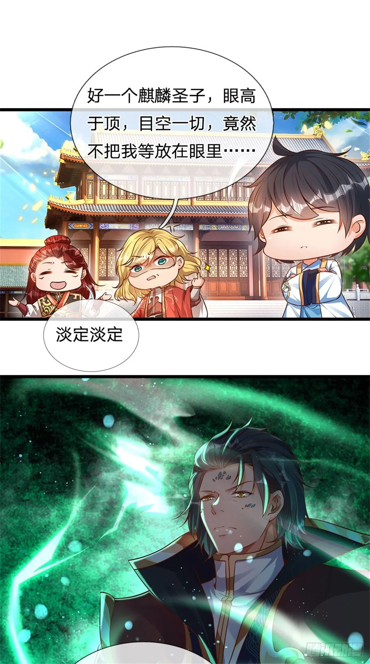 第47话 无根水池签到成功！ 第3页