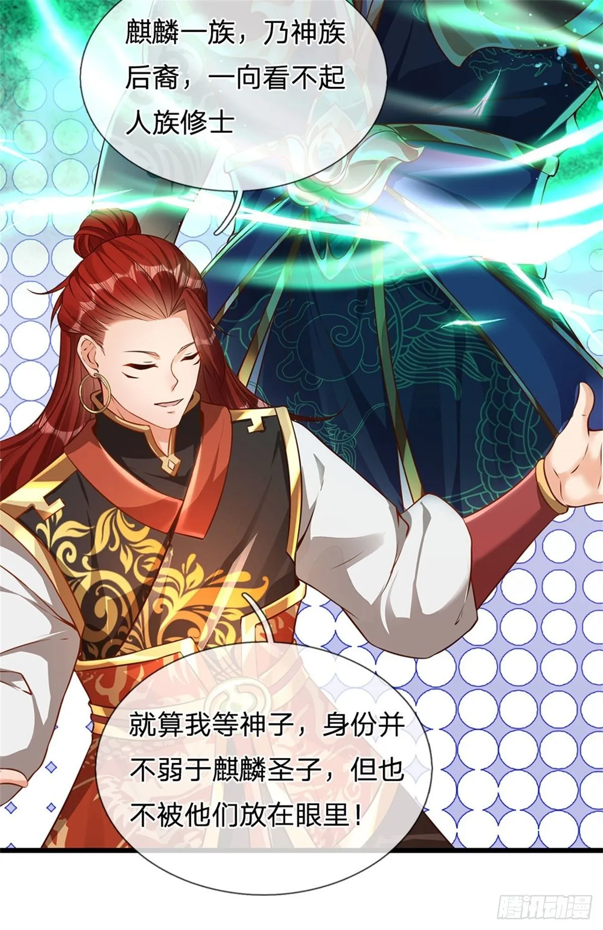 第47话 无根水池签到成功！ 第4页