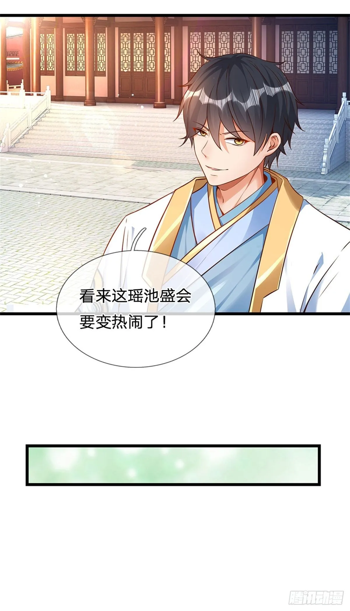 第47话 无根水池签到成功！ 第5页