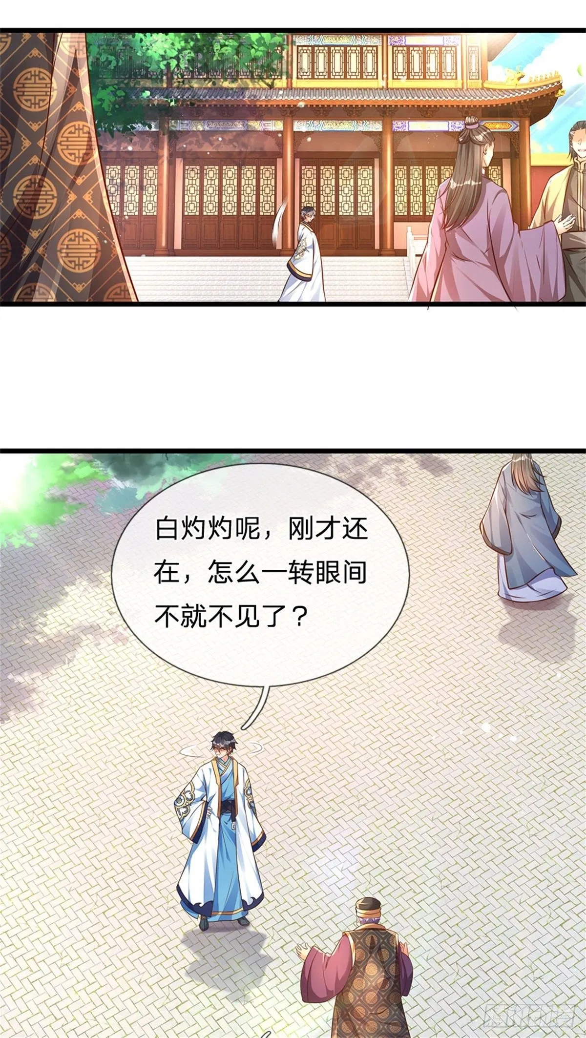 第47话 无根水池签到成功！ 第6页
