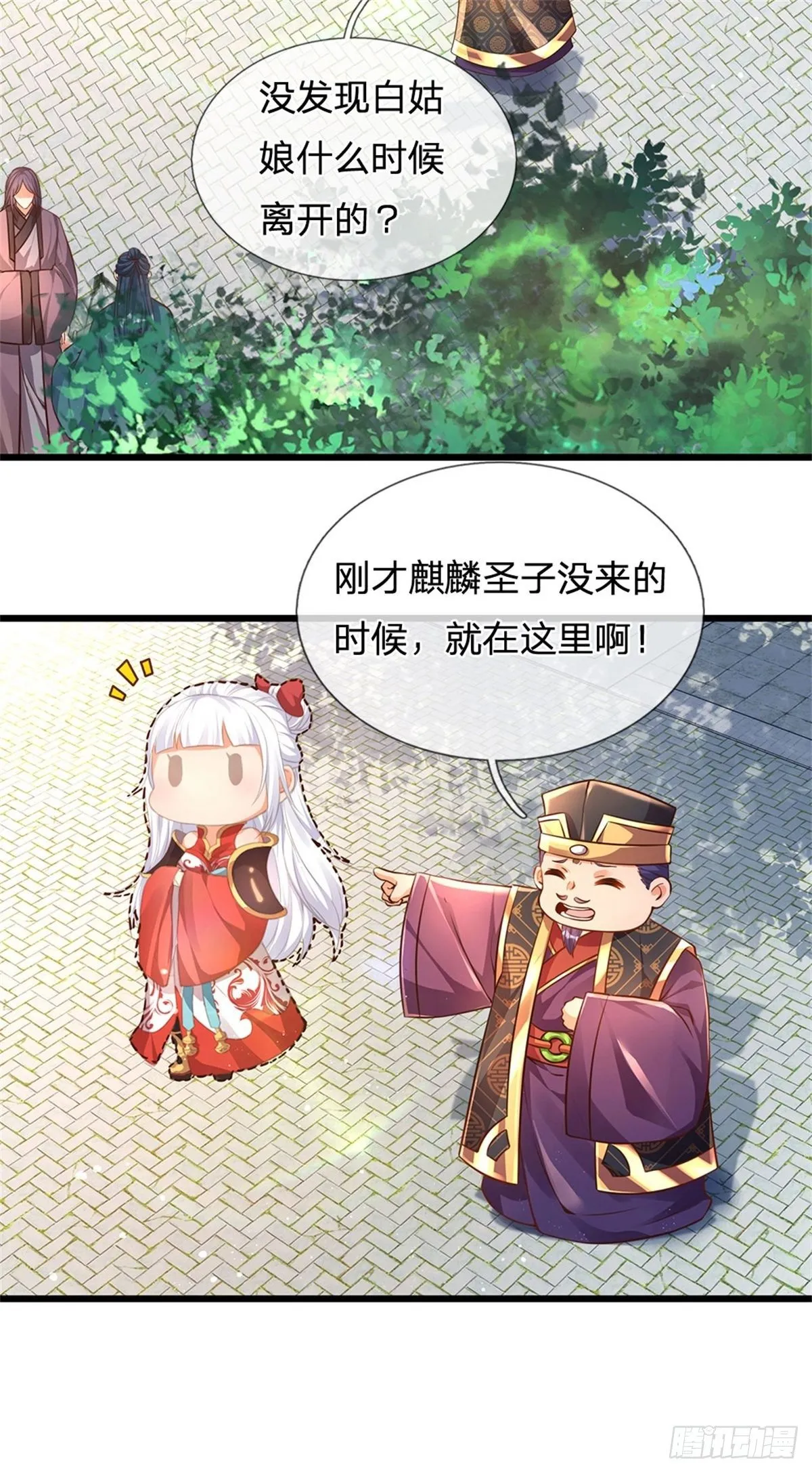 第47话 无根水池签到成功！ 第7页