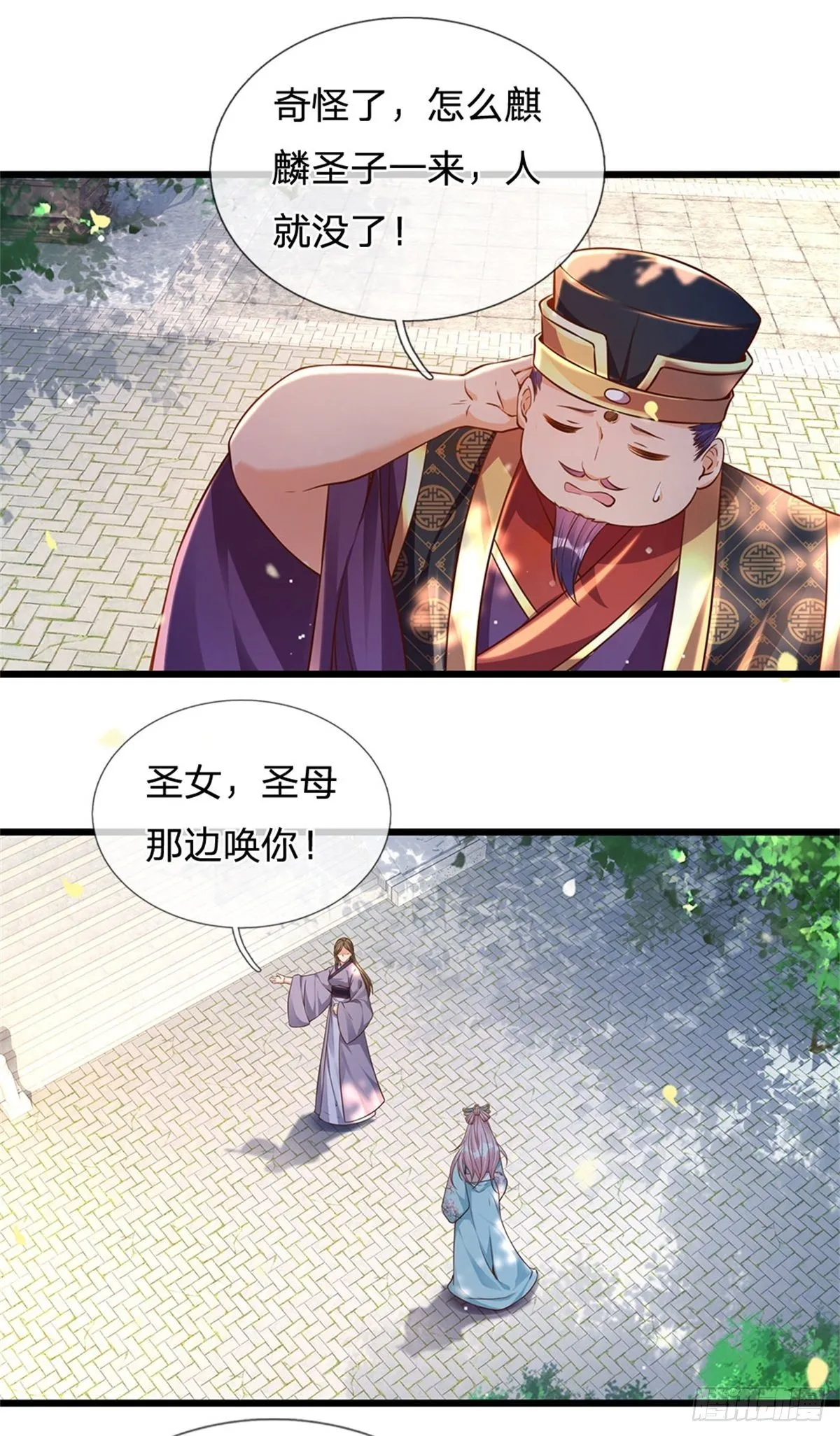第47话 无根水池签到成功！ 第8页