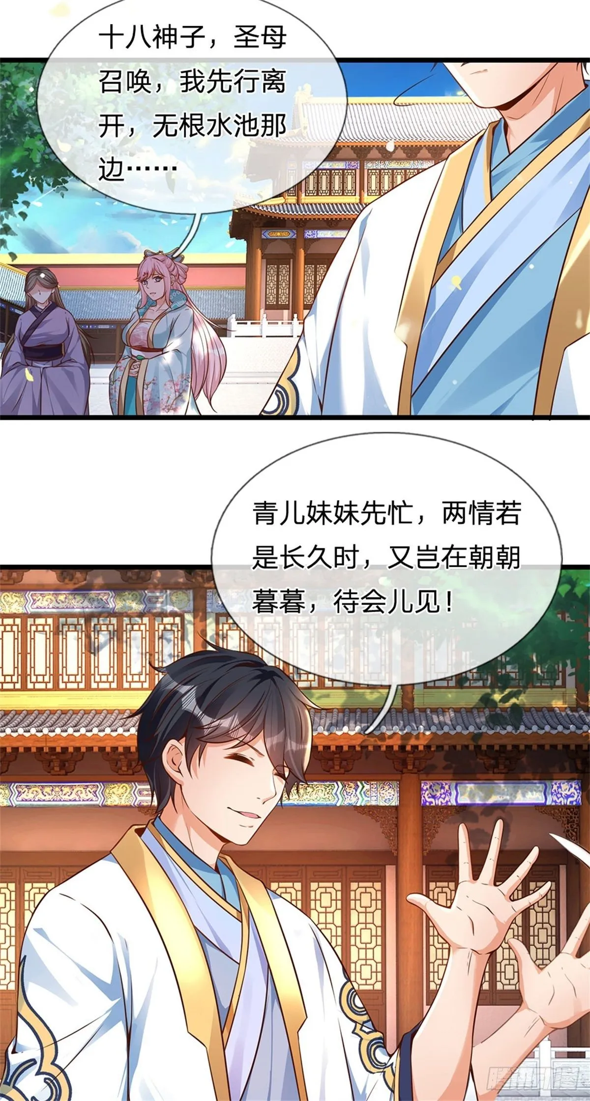 第47话 无根水池签到成功！ 第9页