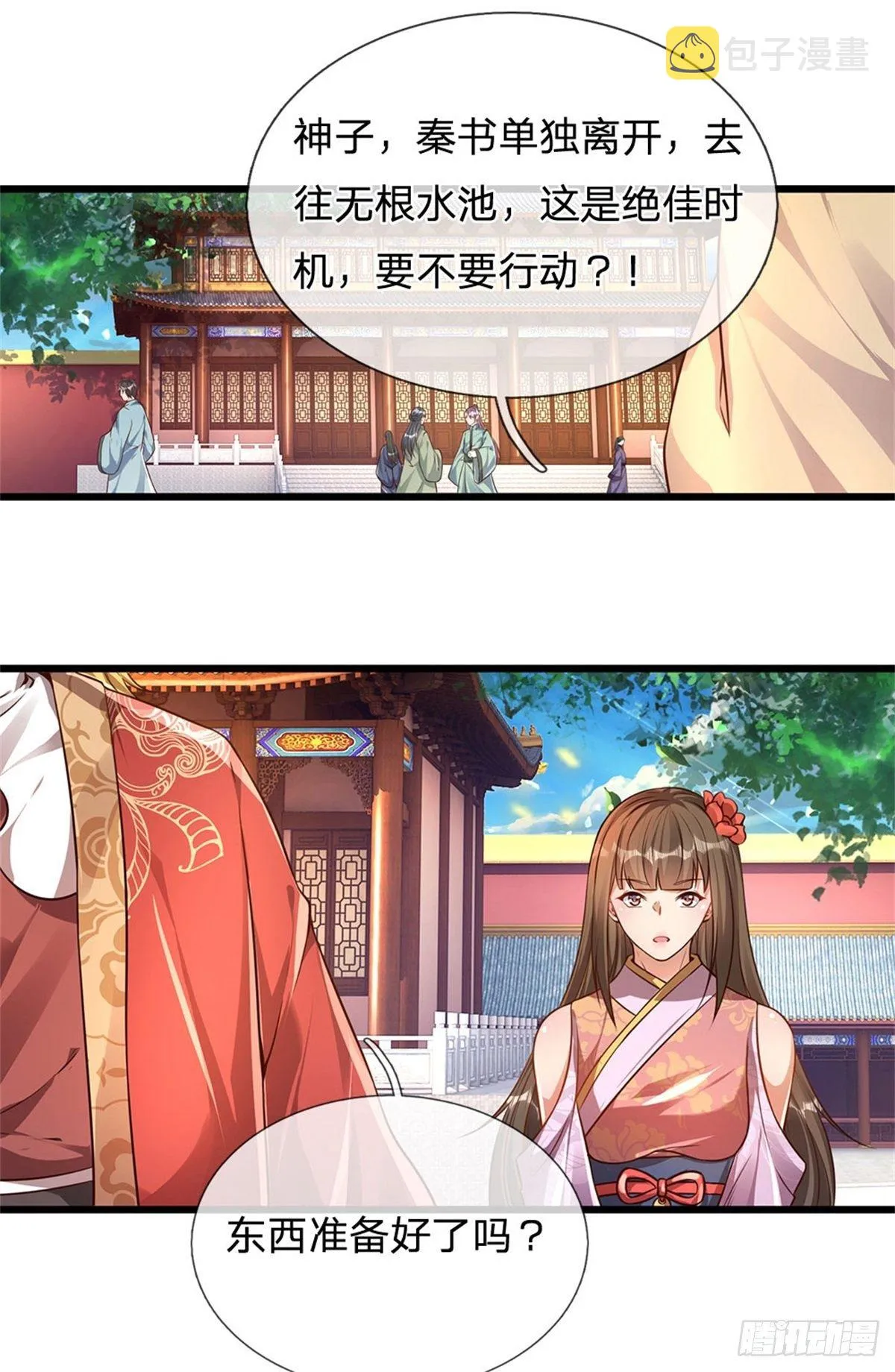第47话 无根水池签到成功！ 第12页