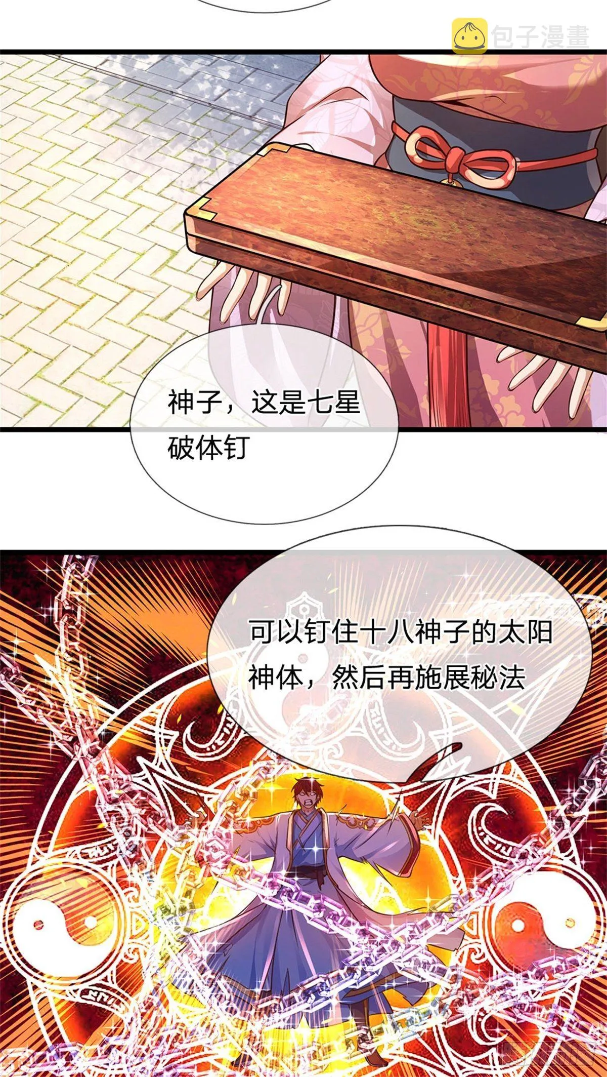 第47话 无根水池签到成功！ 第13页