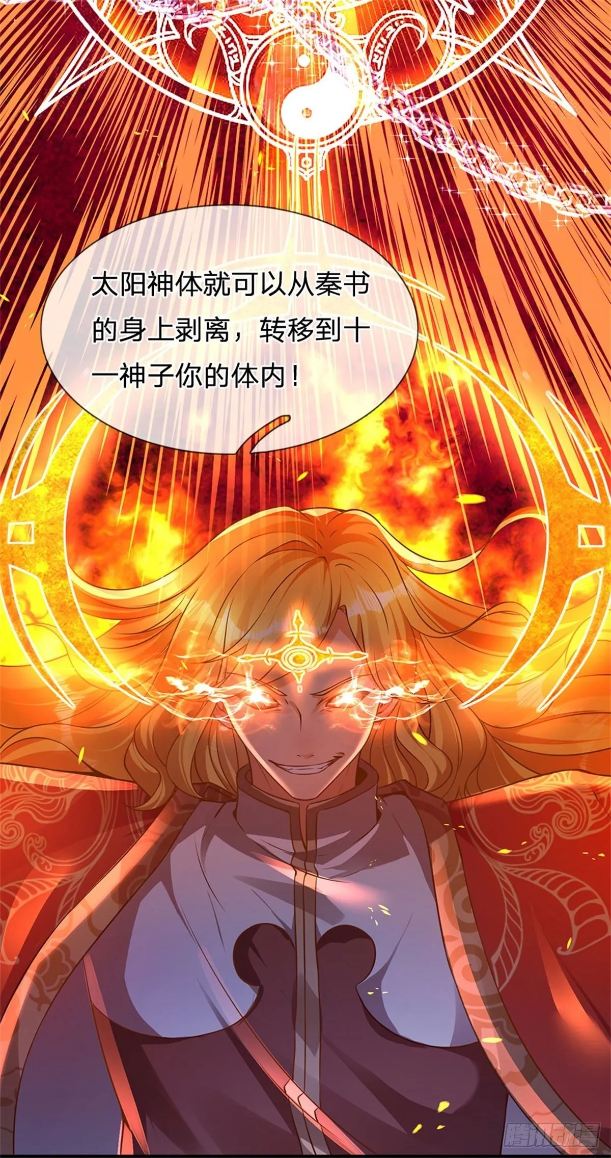 第47话 无根水池签到成功！ 第14页