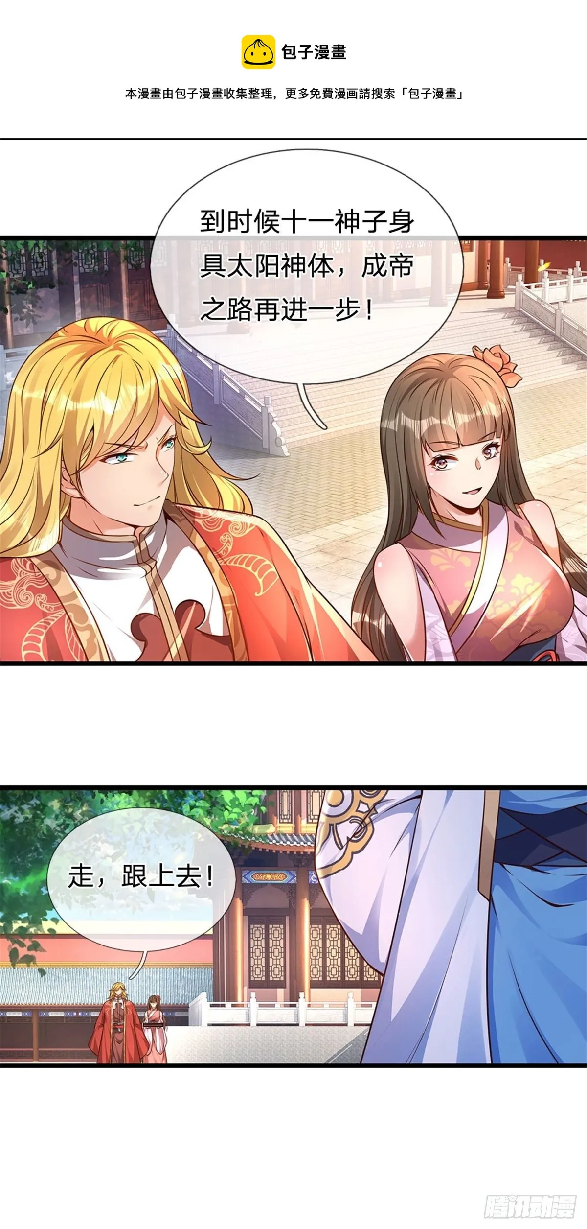 第47话 无根水池签到成功！ 第15页