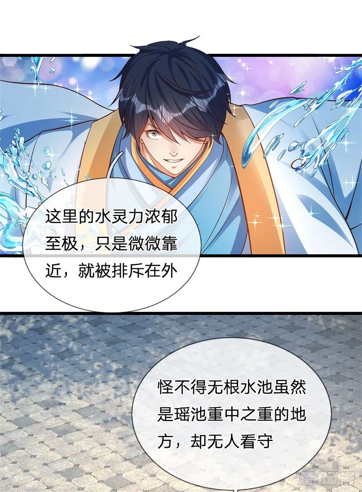 第47话 无根水池签到成功！ 第22页