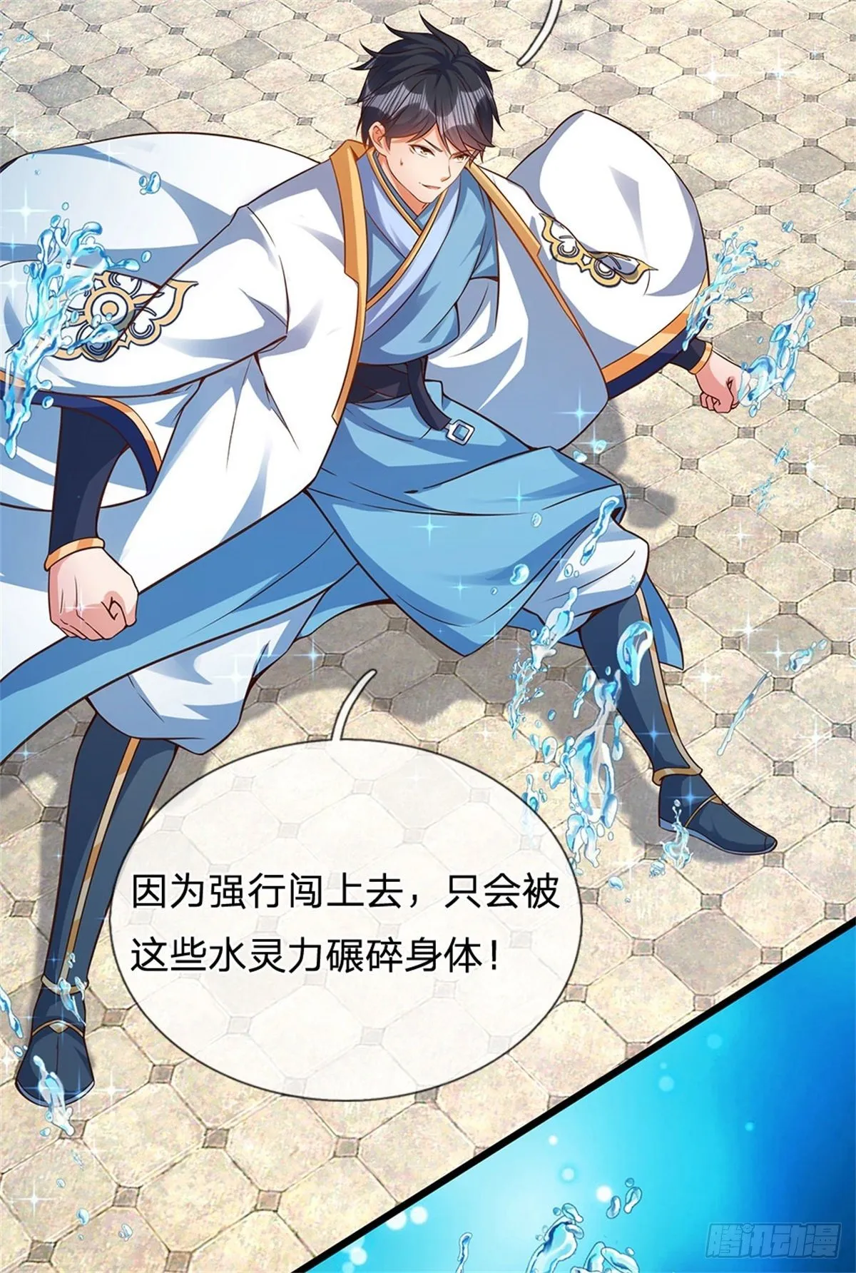 第47话 无根水池签到成功！ 第23页