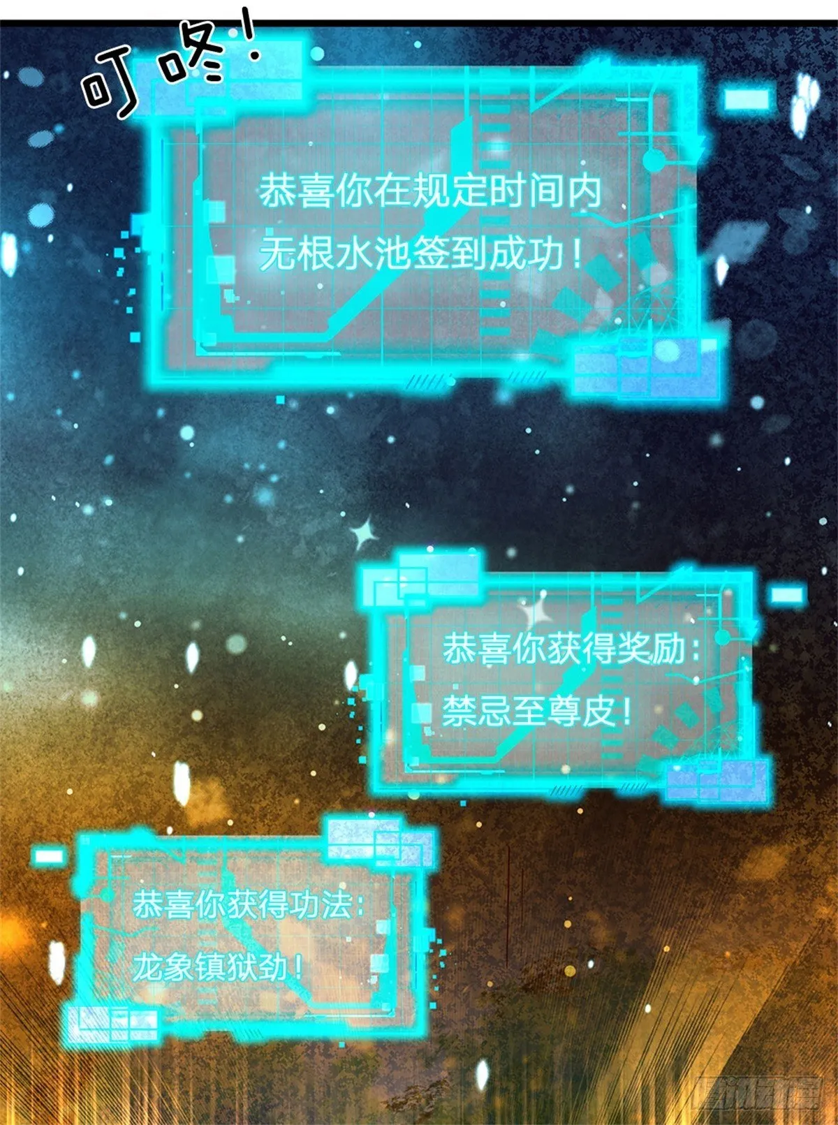 第47话 无根水池签到成功！ 第25页