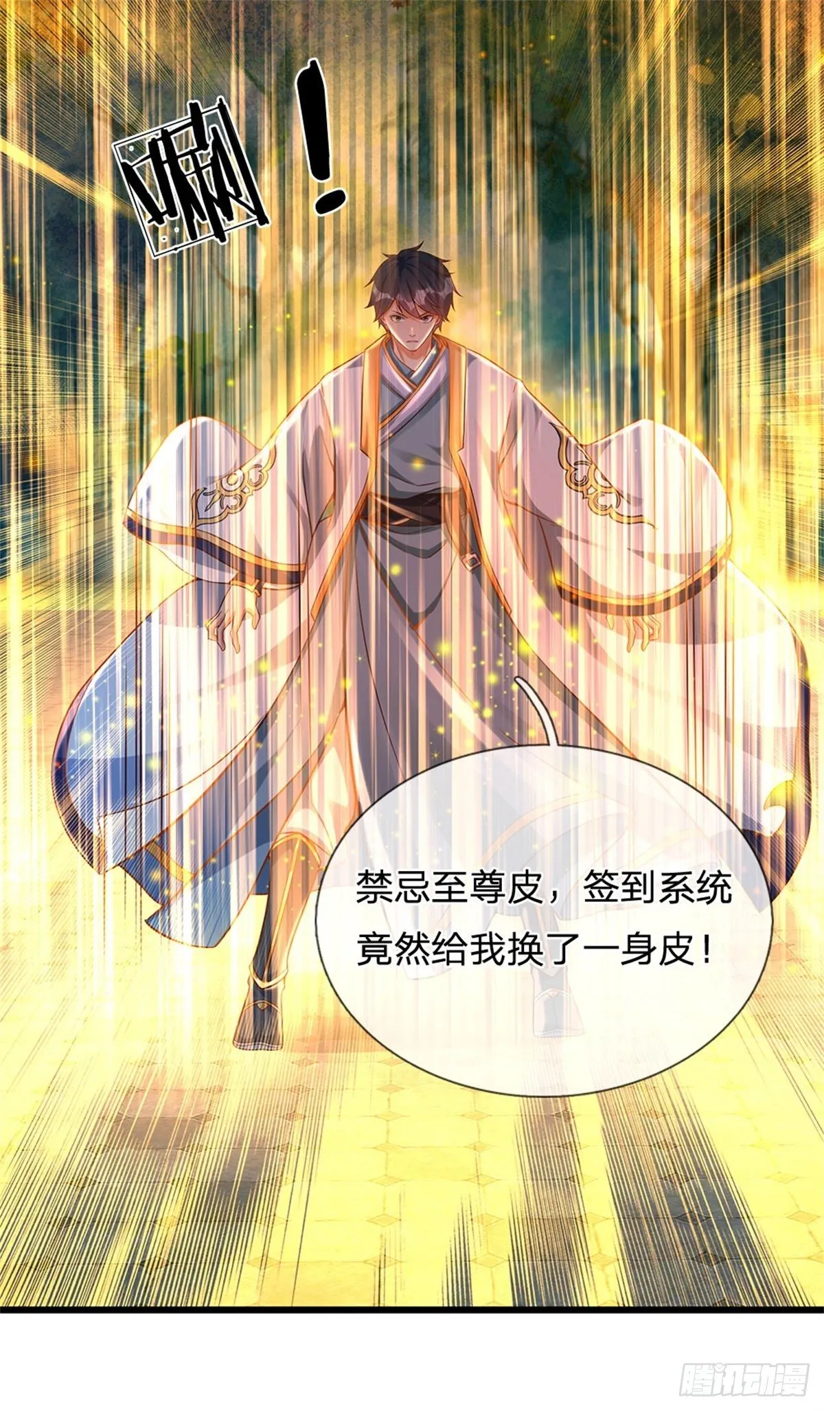 第47话 无根水池签到成功！ 第26页