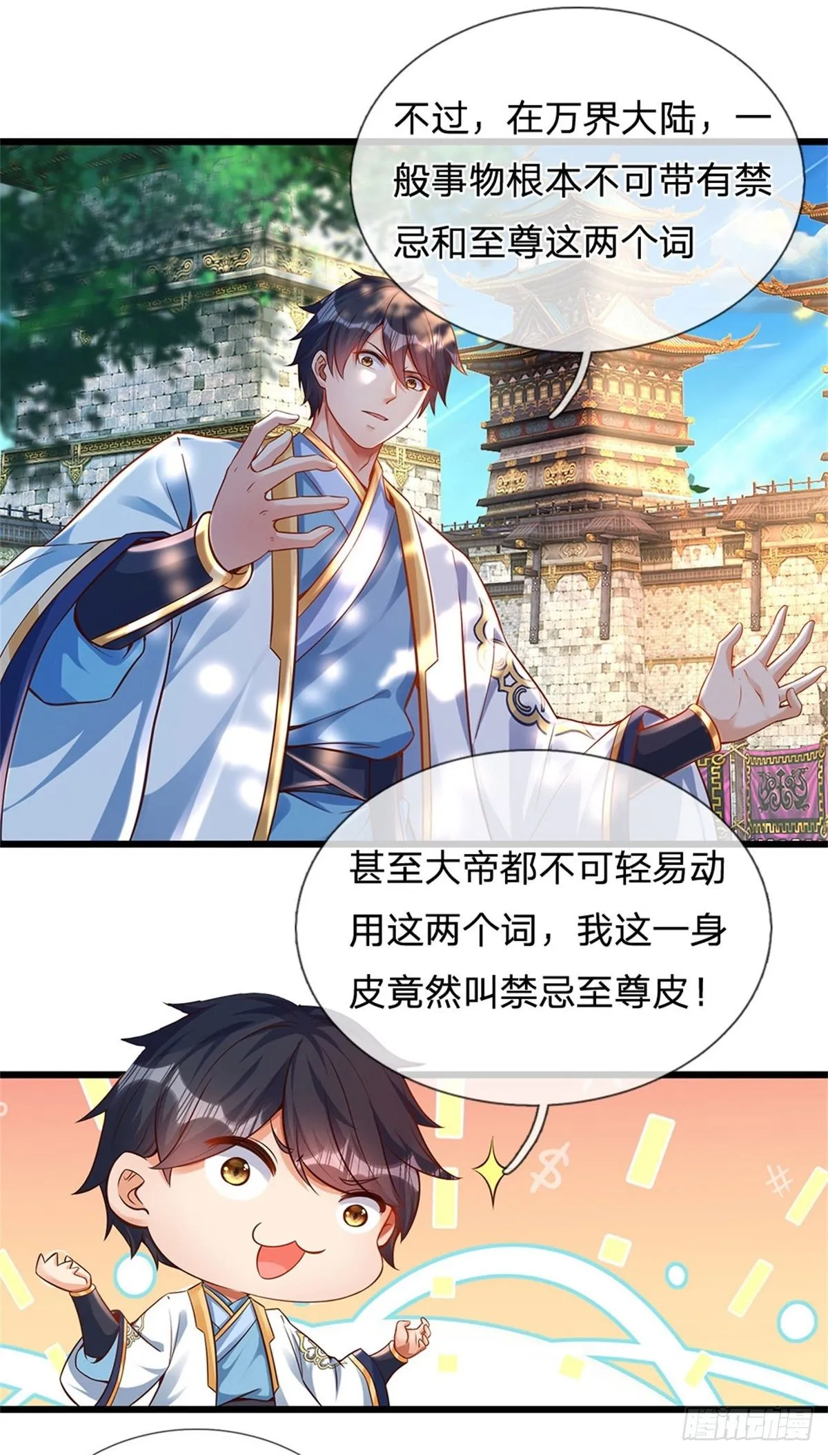 第48话 暗算 第3页
