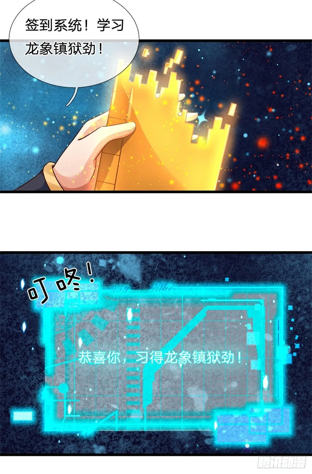 第48话 暗算 第4页
