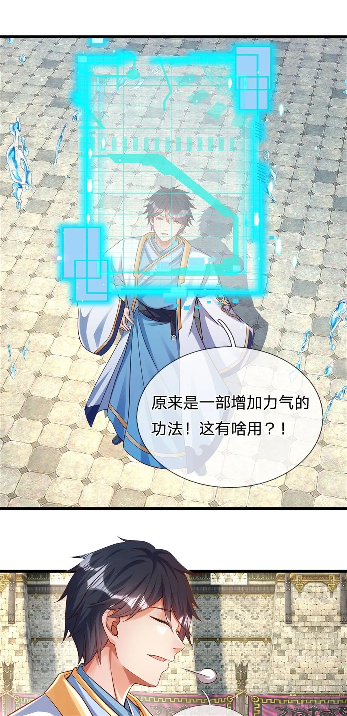 第48话 暗算 第6页