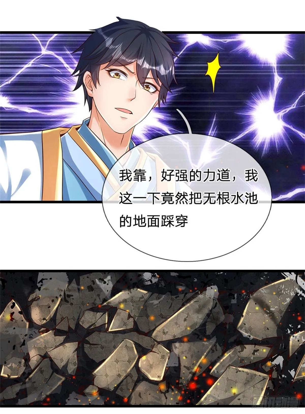 第48话 暗算 第9页