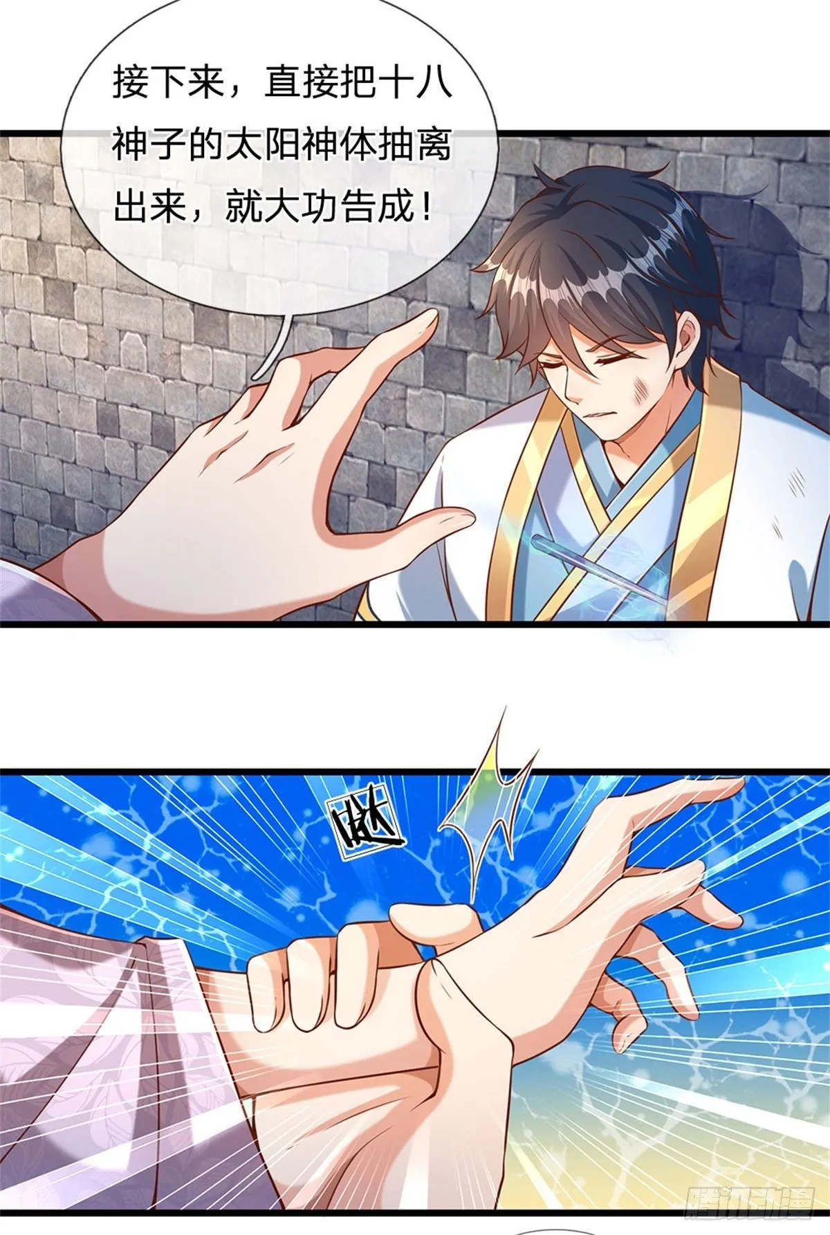 第48话 暗算 第16页