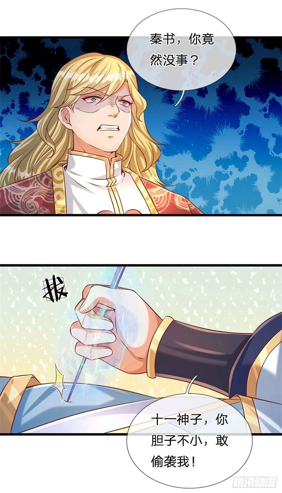 第48话 暗算 第20页