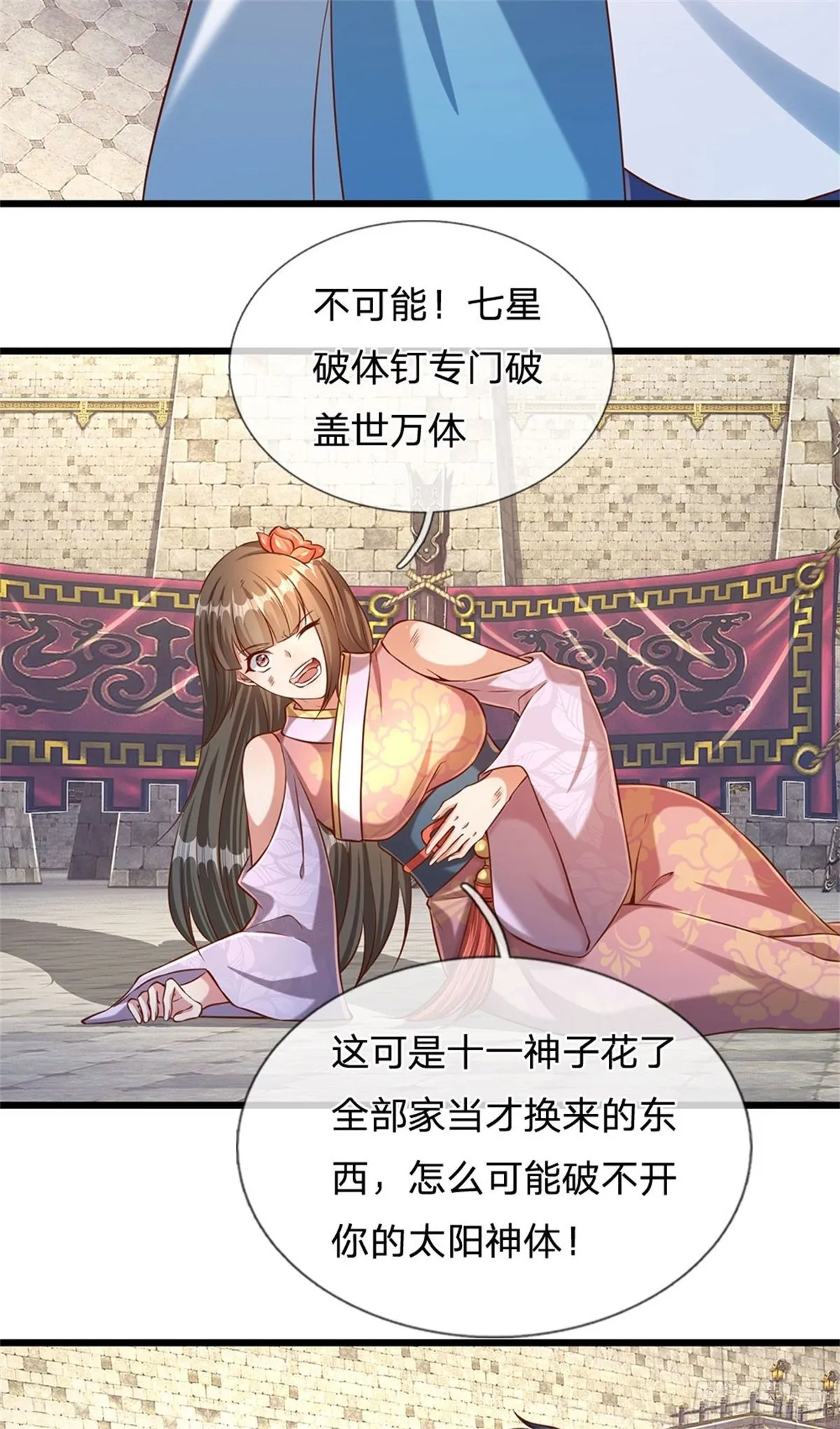 第48话 暗算 第22页