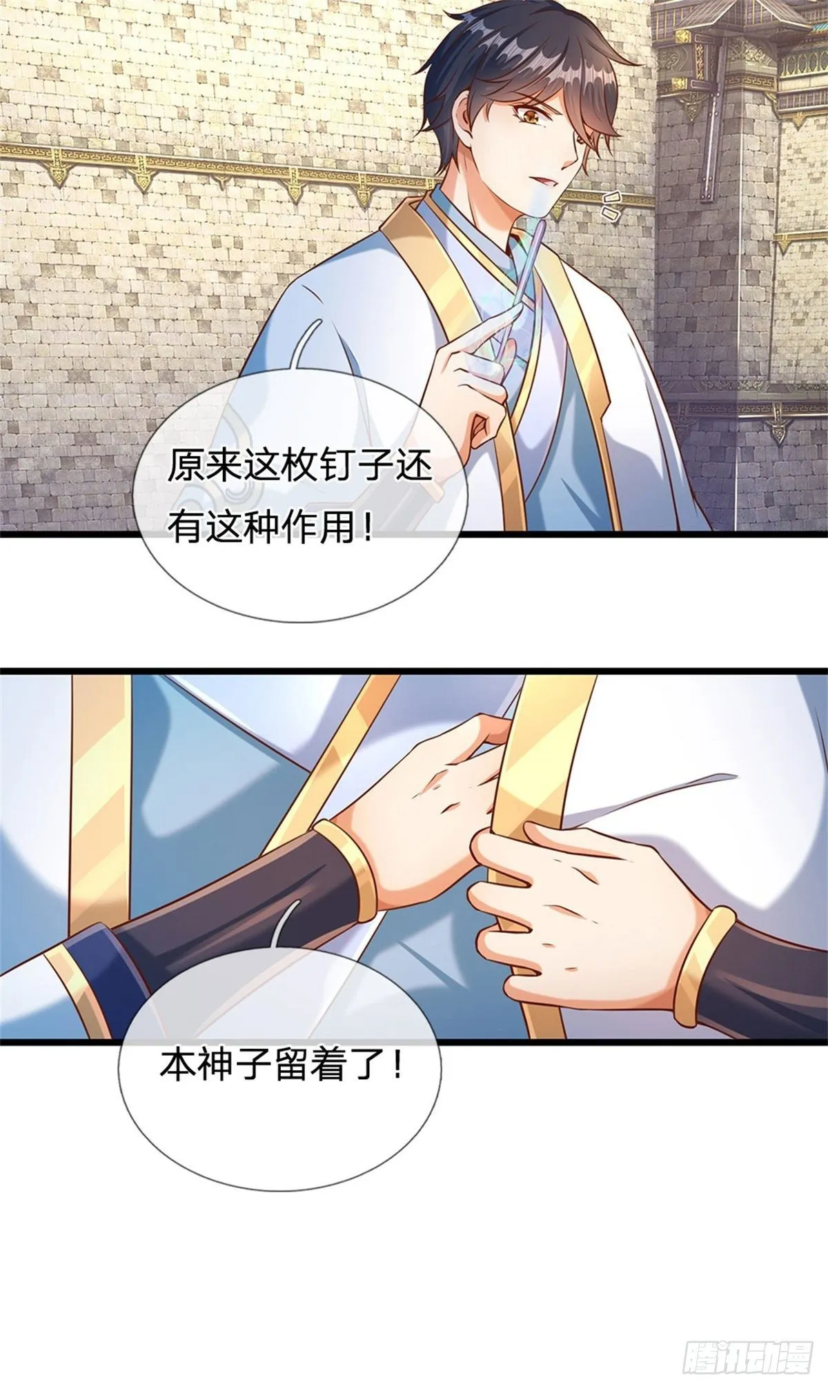 第48话 暗算 第23页