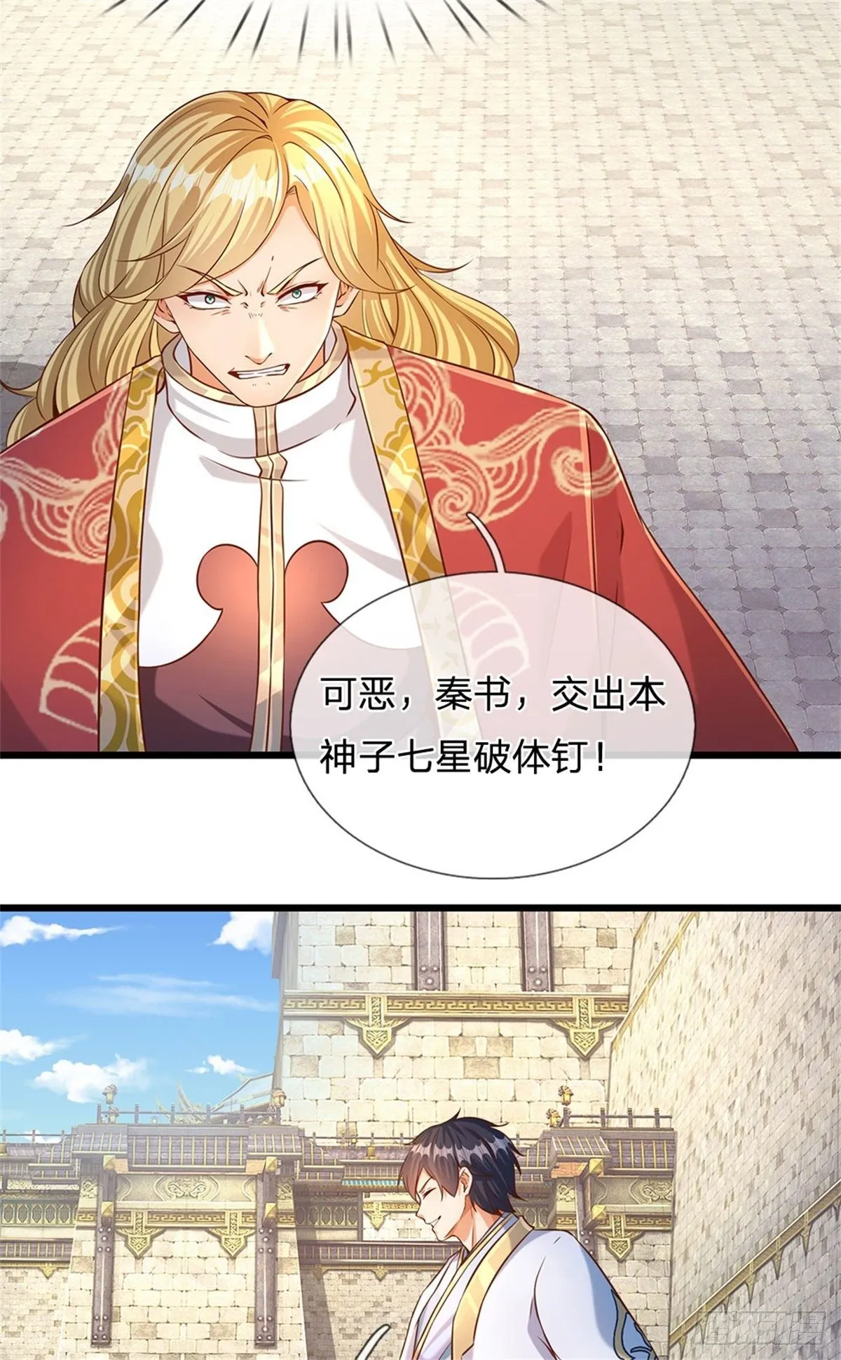 第49话 杀侍女 第4页