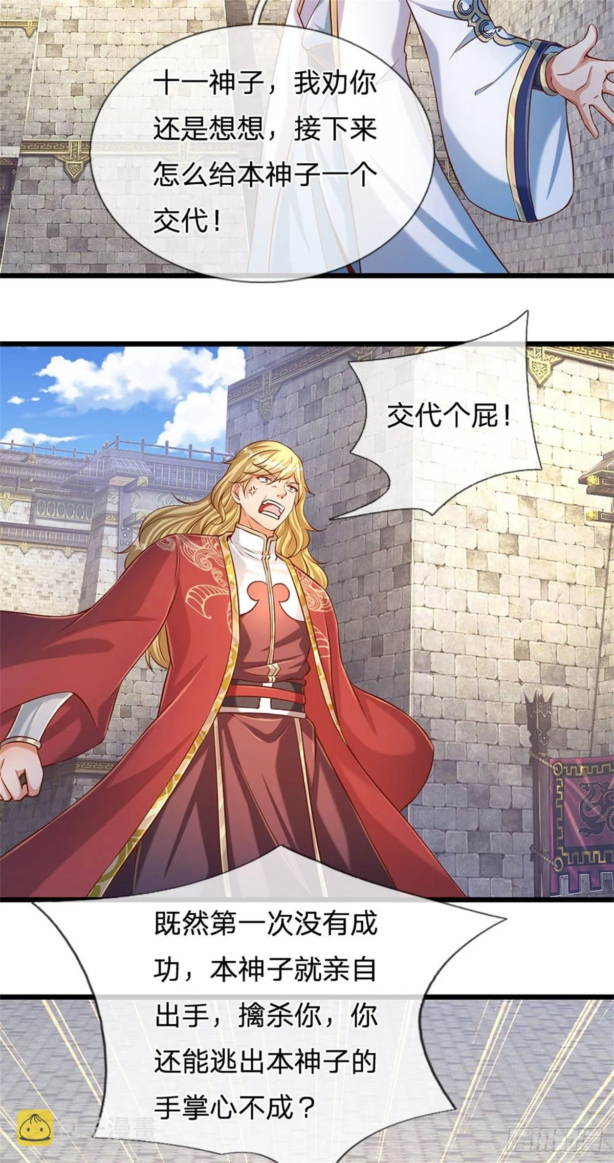 第49话 杀侍女 第5页