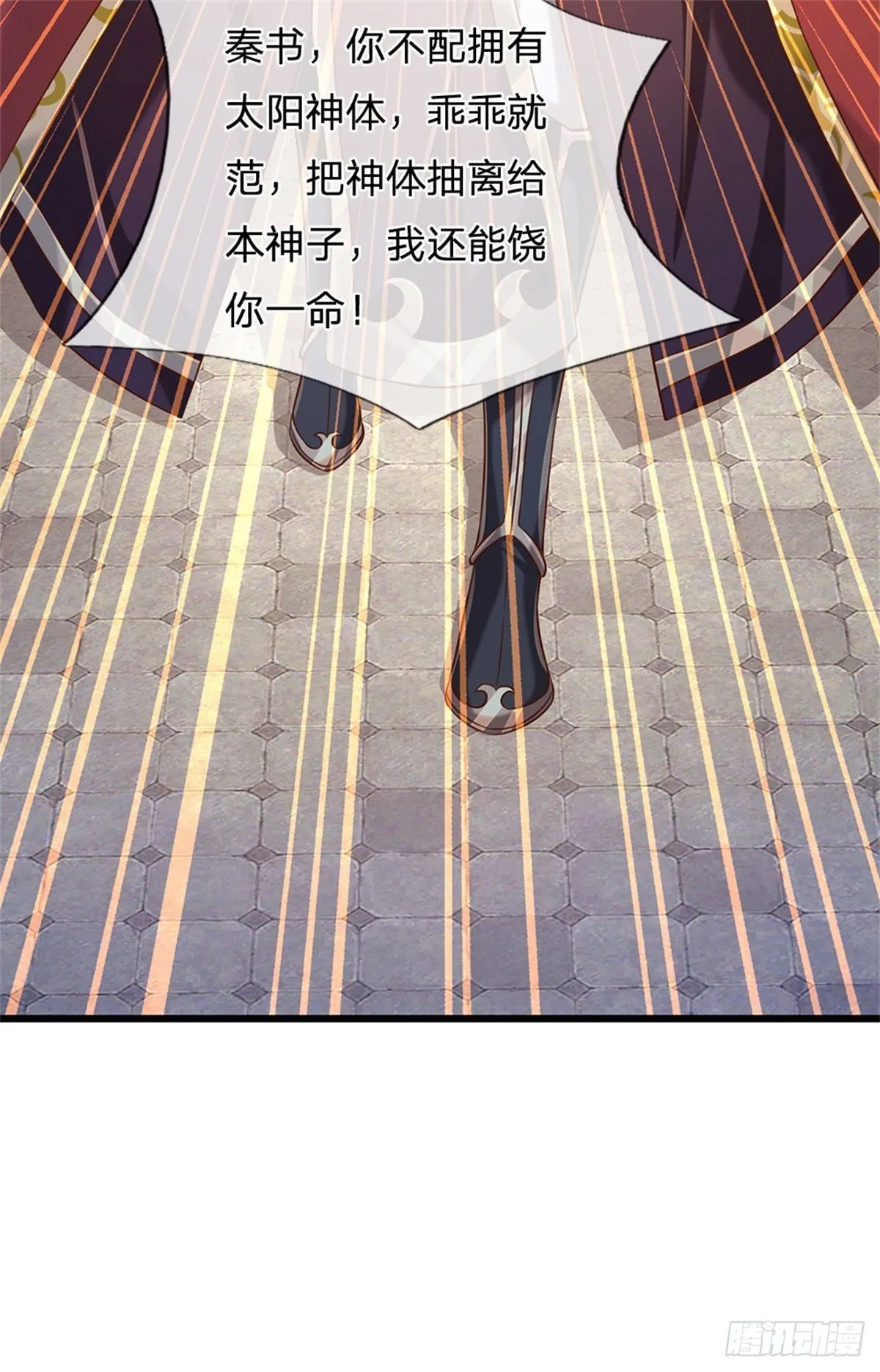 第49话 杀侍女 第7页