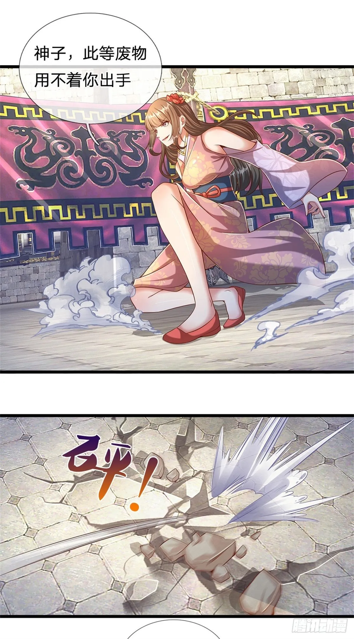 第49话 杀侍女 第8页