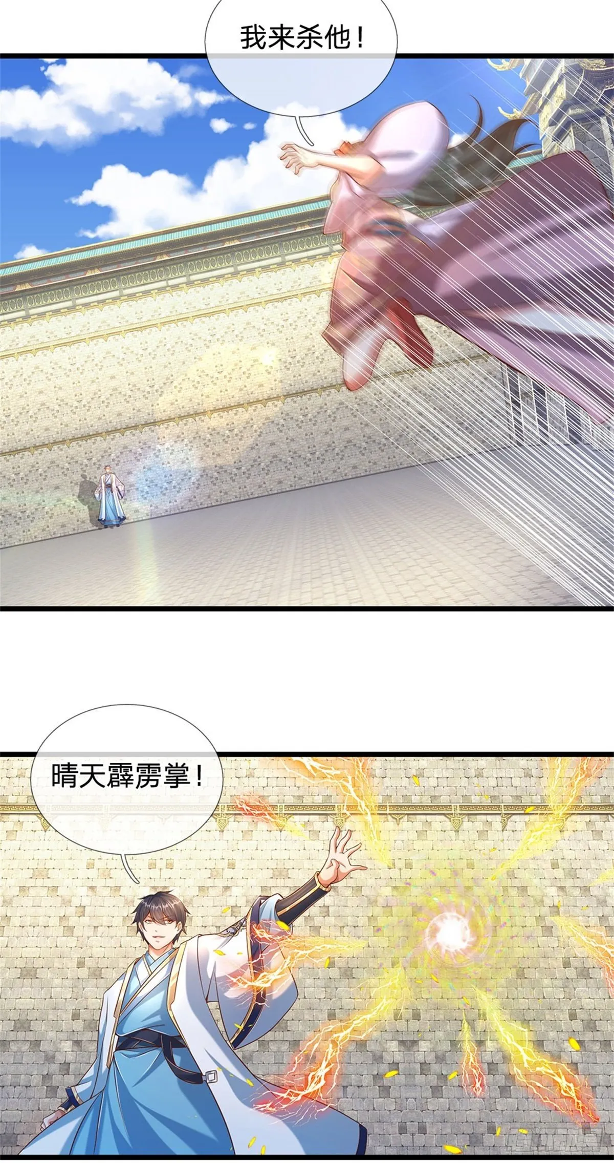 第49话 杀侍女 第9页