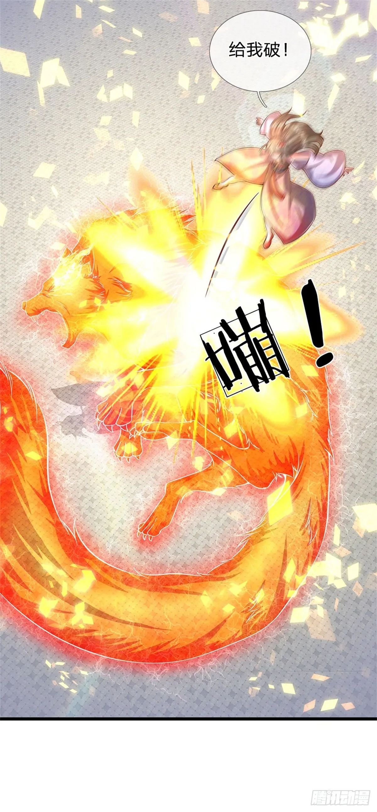 第49话 杀侍女 第17页