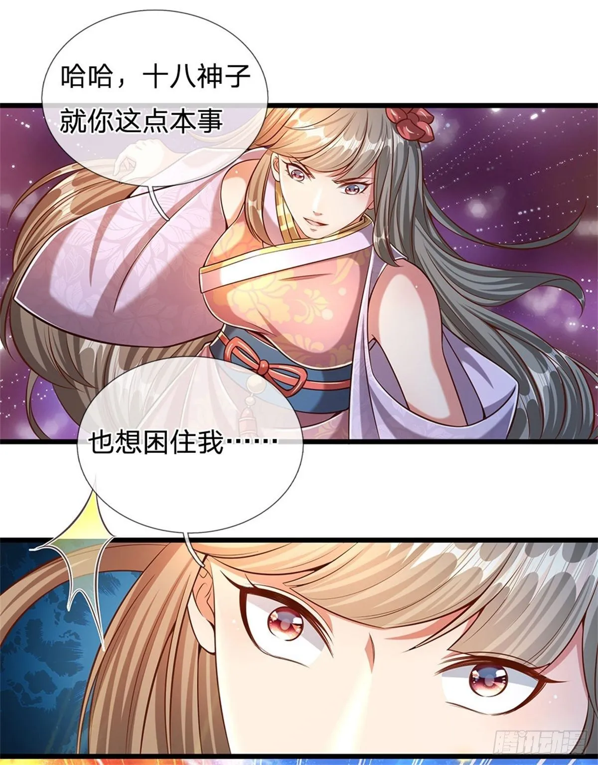 第49话 杀侍女 第18页