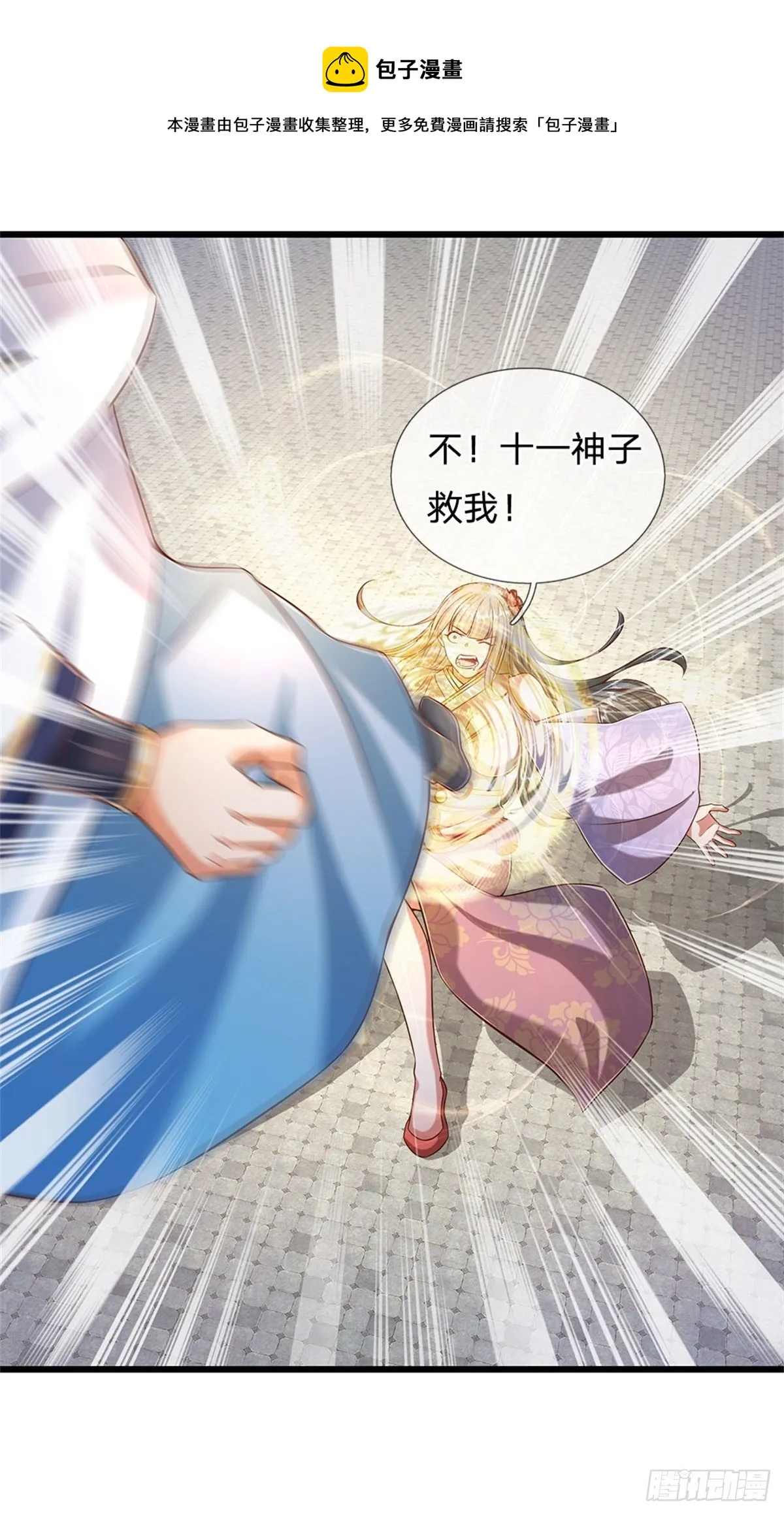 第49话 杀侍女 第21页