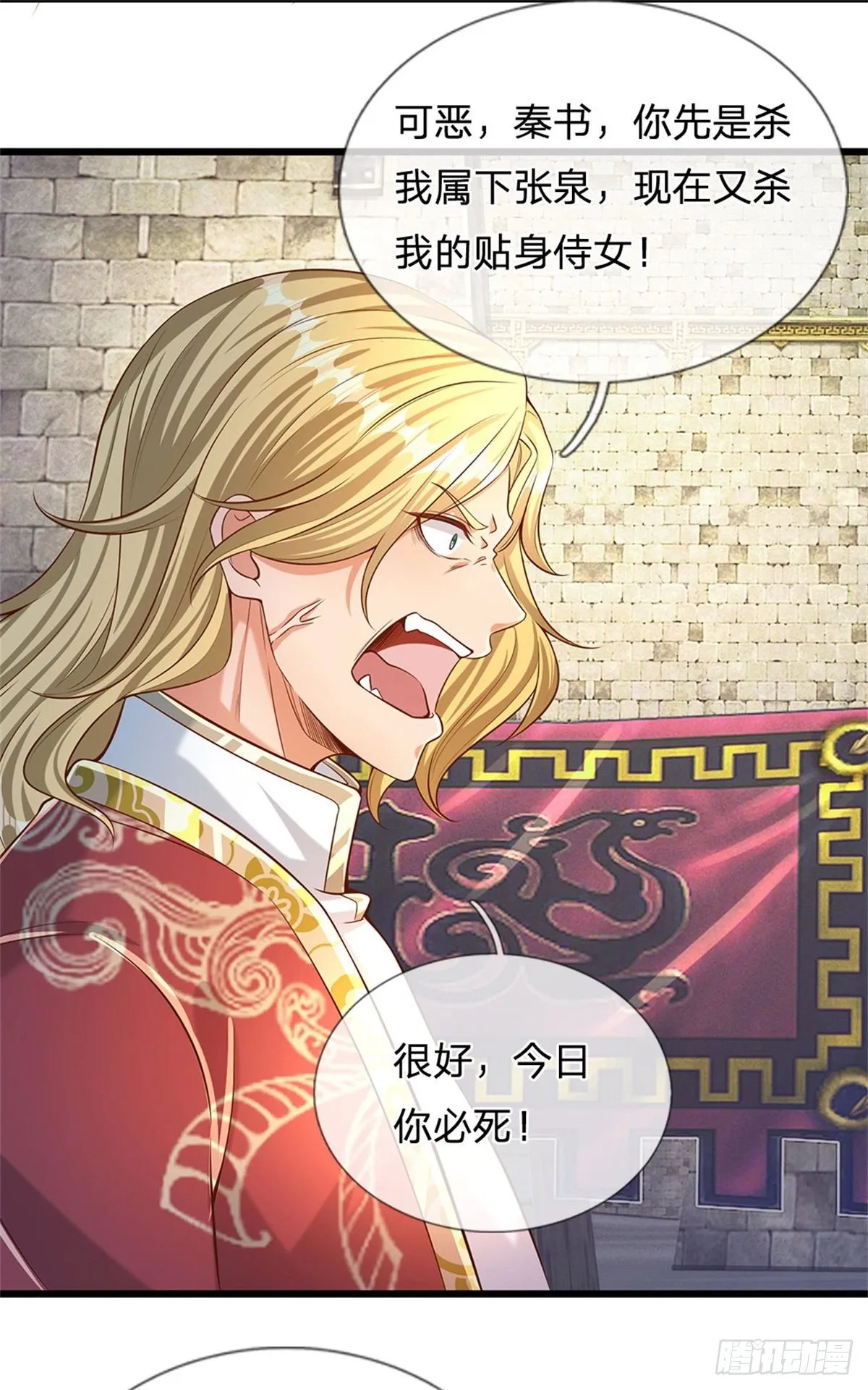 第49话 杀侍女 第26页