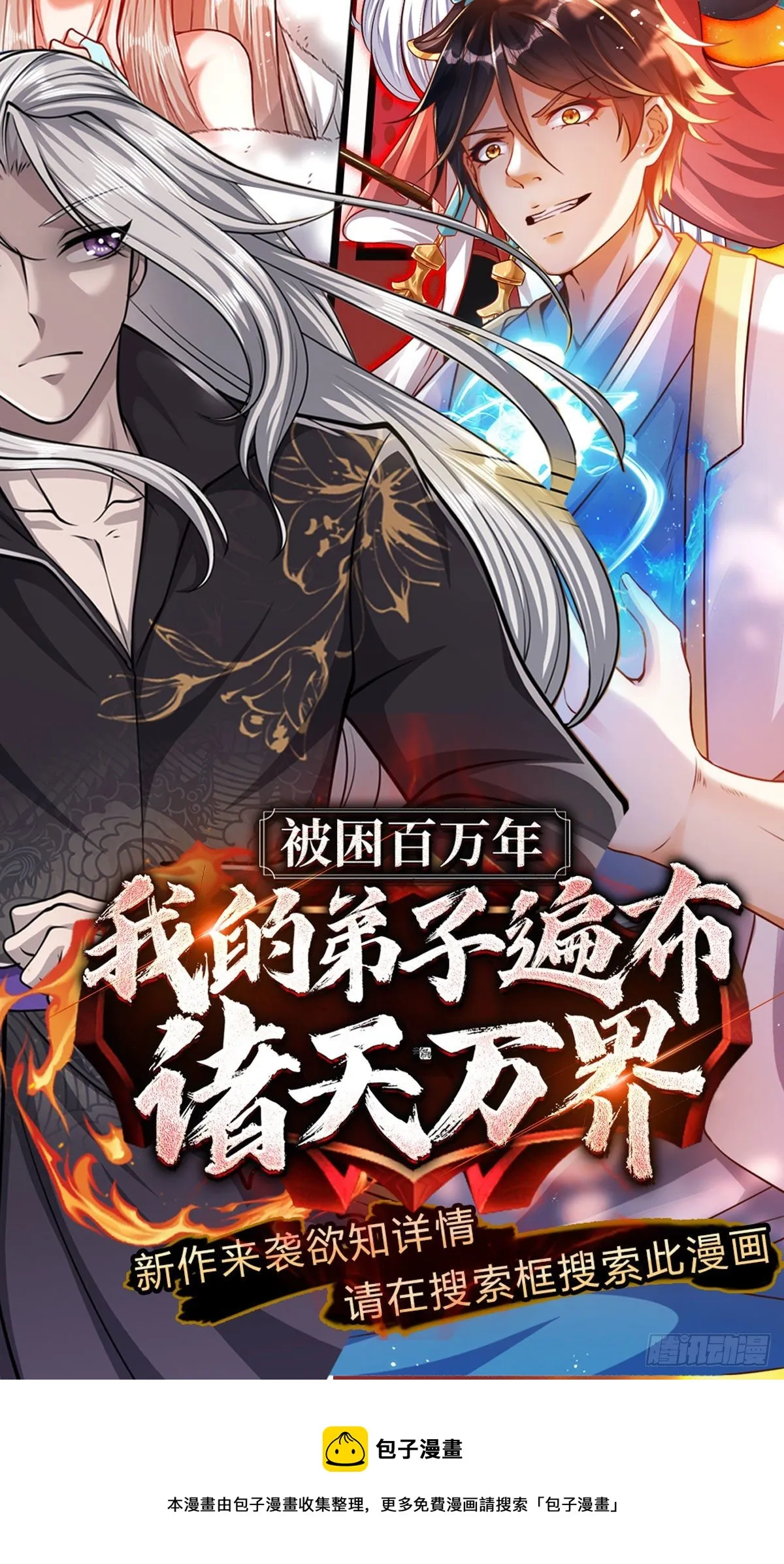 第50话 该我了 第26页