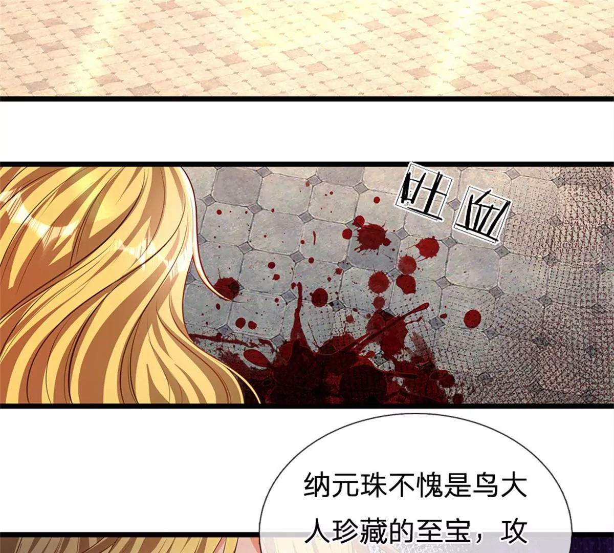 第51话 拿什么买命 第16页