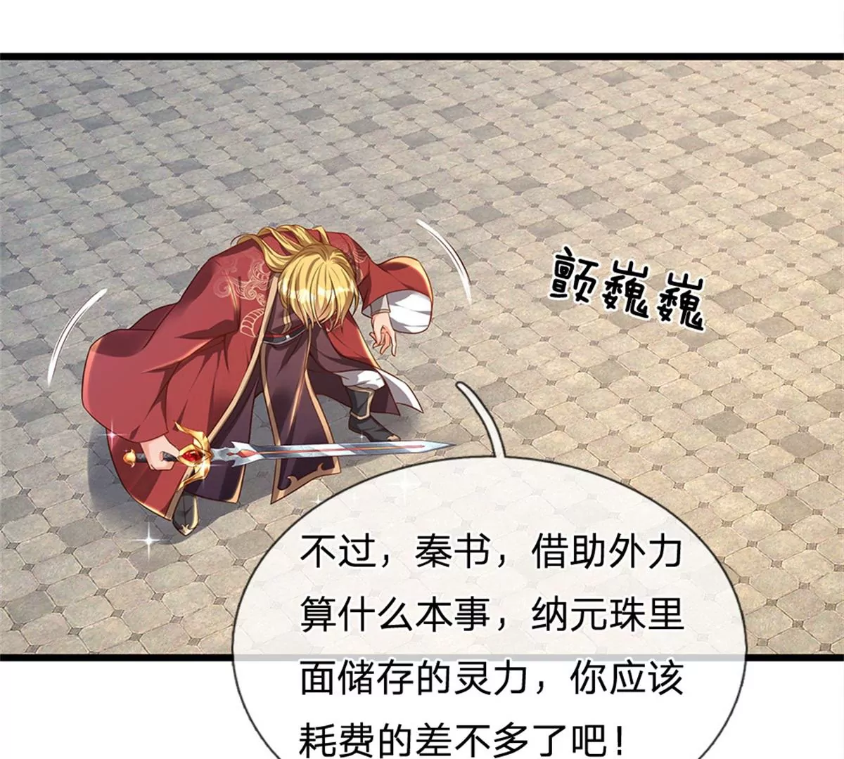 第51话 拿什么买命 第18页