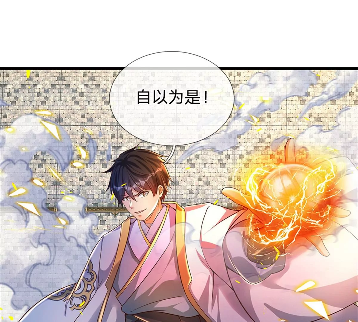 第51话 拿什么买命 第28页
