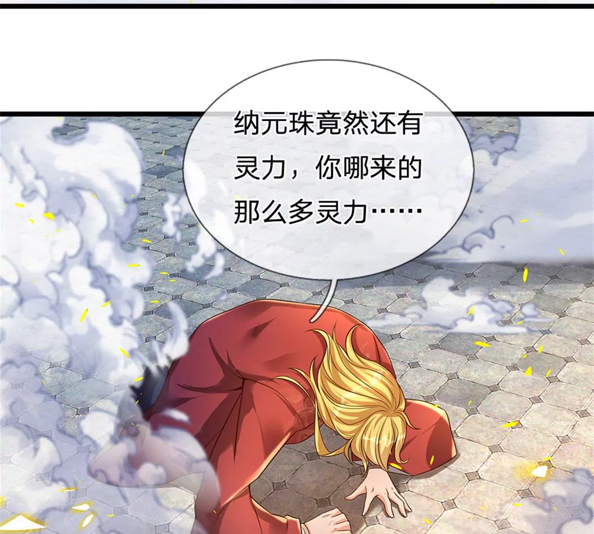 第51话 拿什么买命 第31页