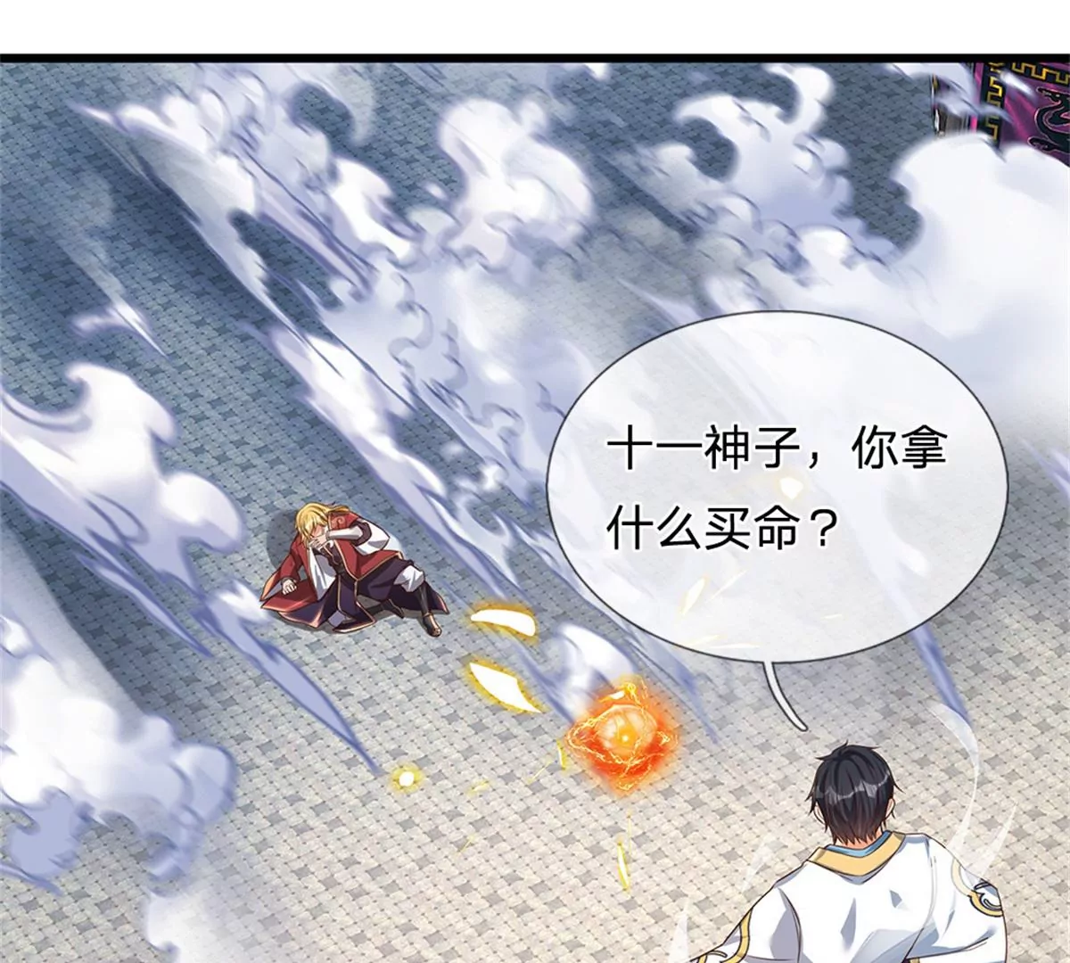 第51话 拿什么买命 第34页