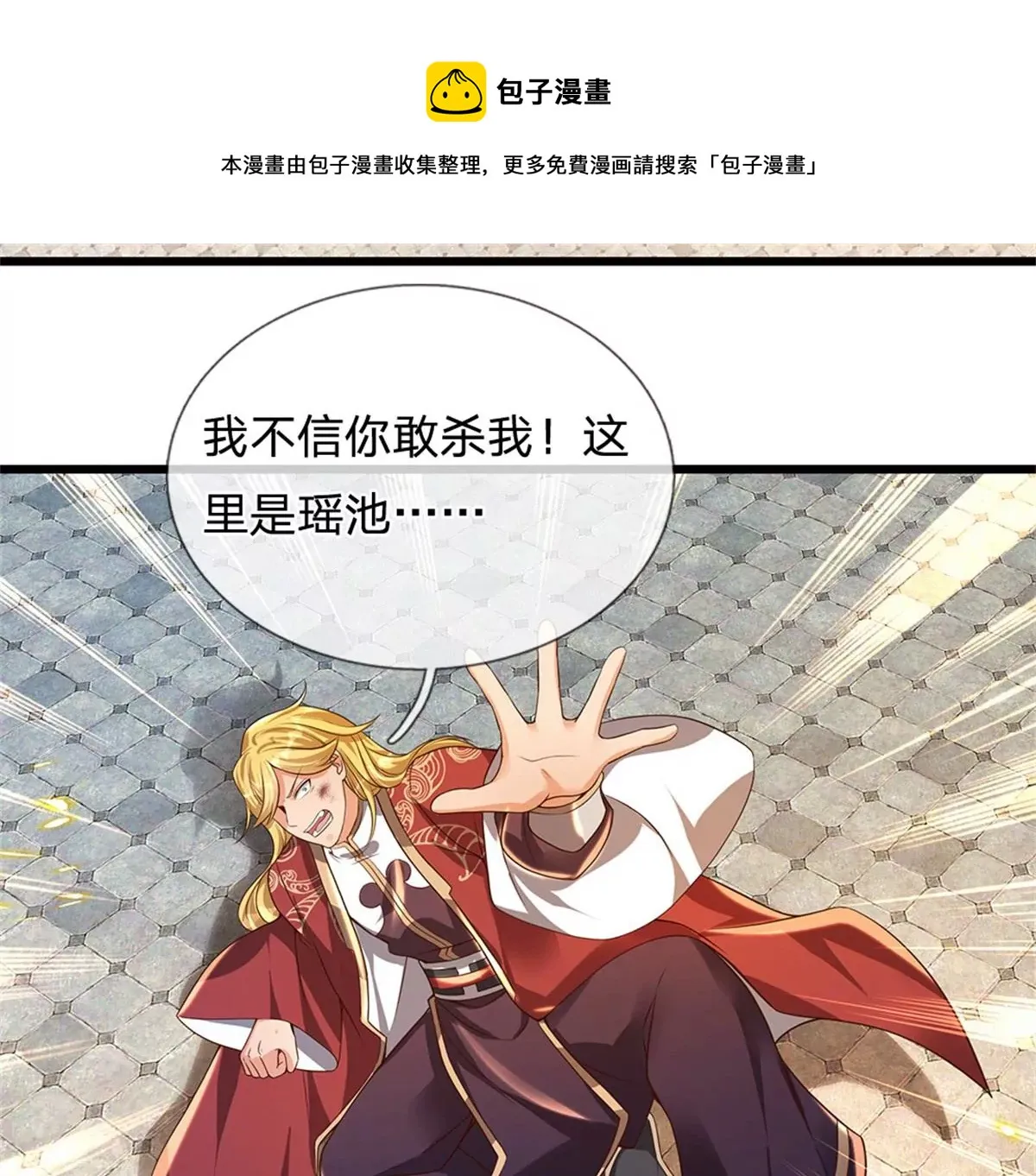 第51话 拿什么买命 第36页