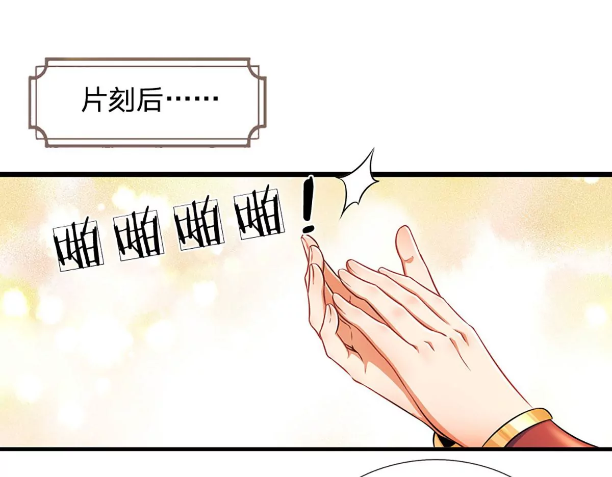 第52话 螳螂捕蝉，黄雀在后 第33页