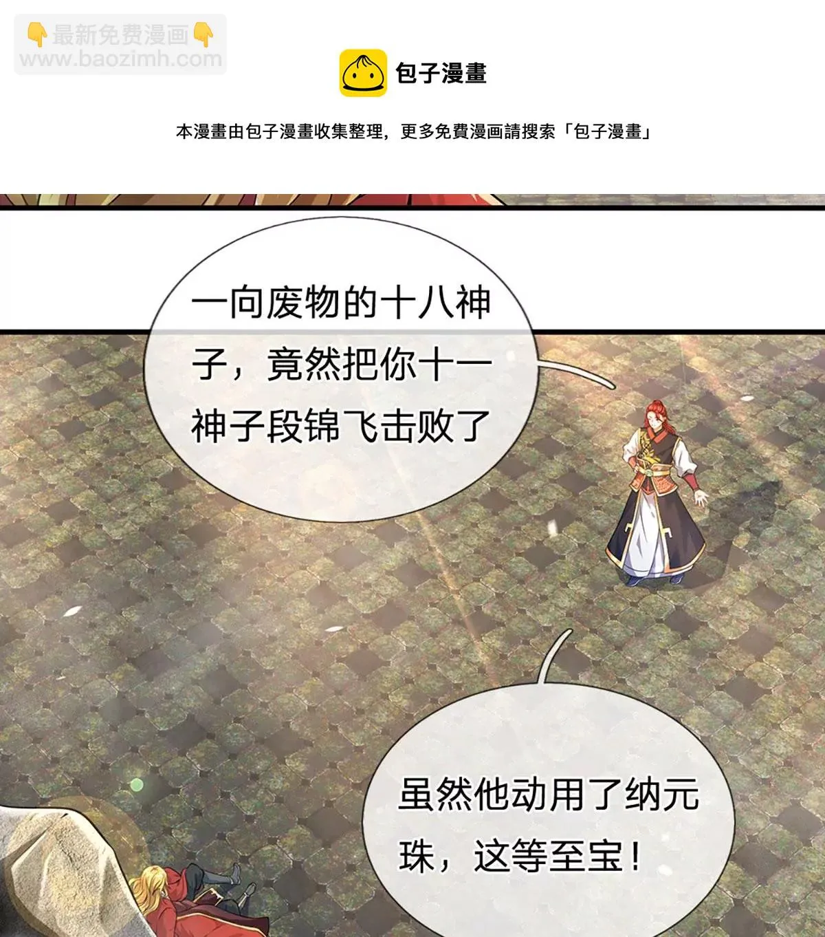 第52话 螳螂捕蝉，黄雀在后 第35页