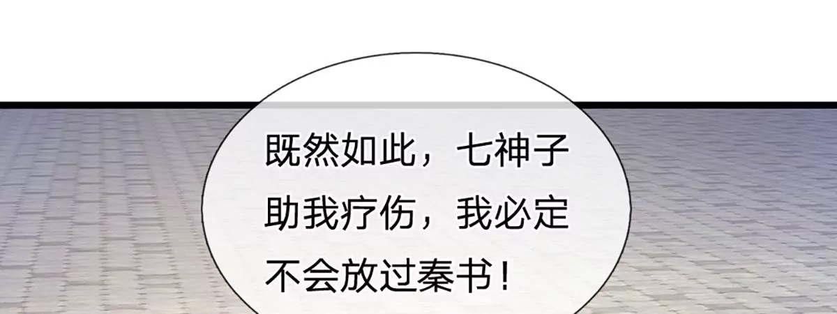 第52话 螳螂捕蝉，黄雀在后 第41页