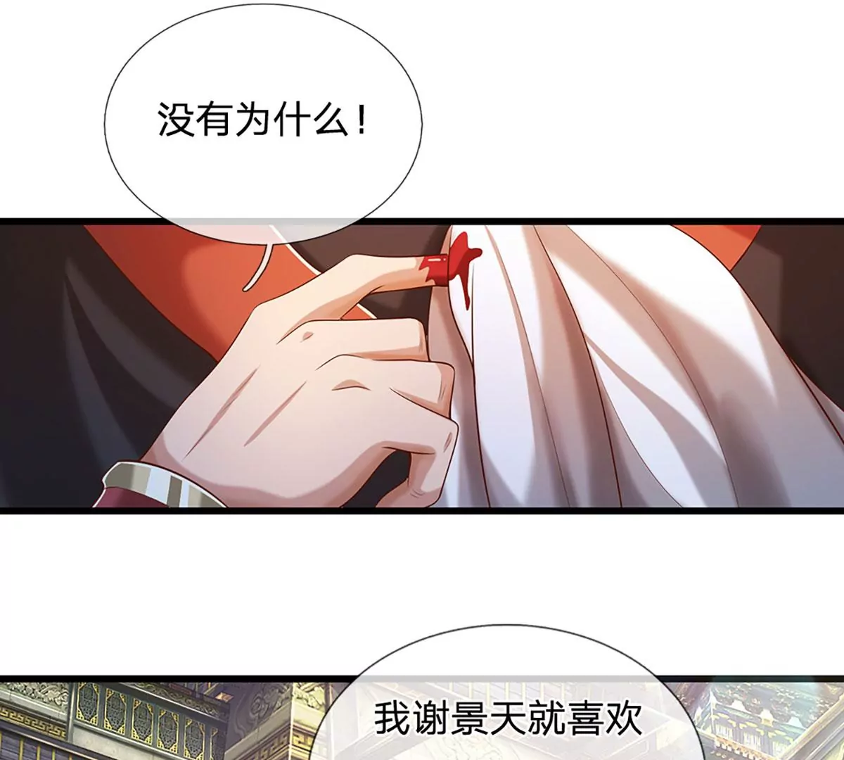 第53话 帝子之争，幕后黑手 第5页
