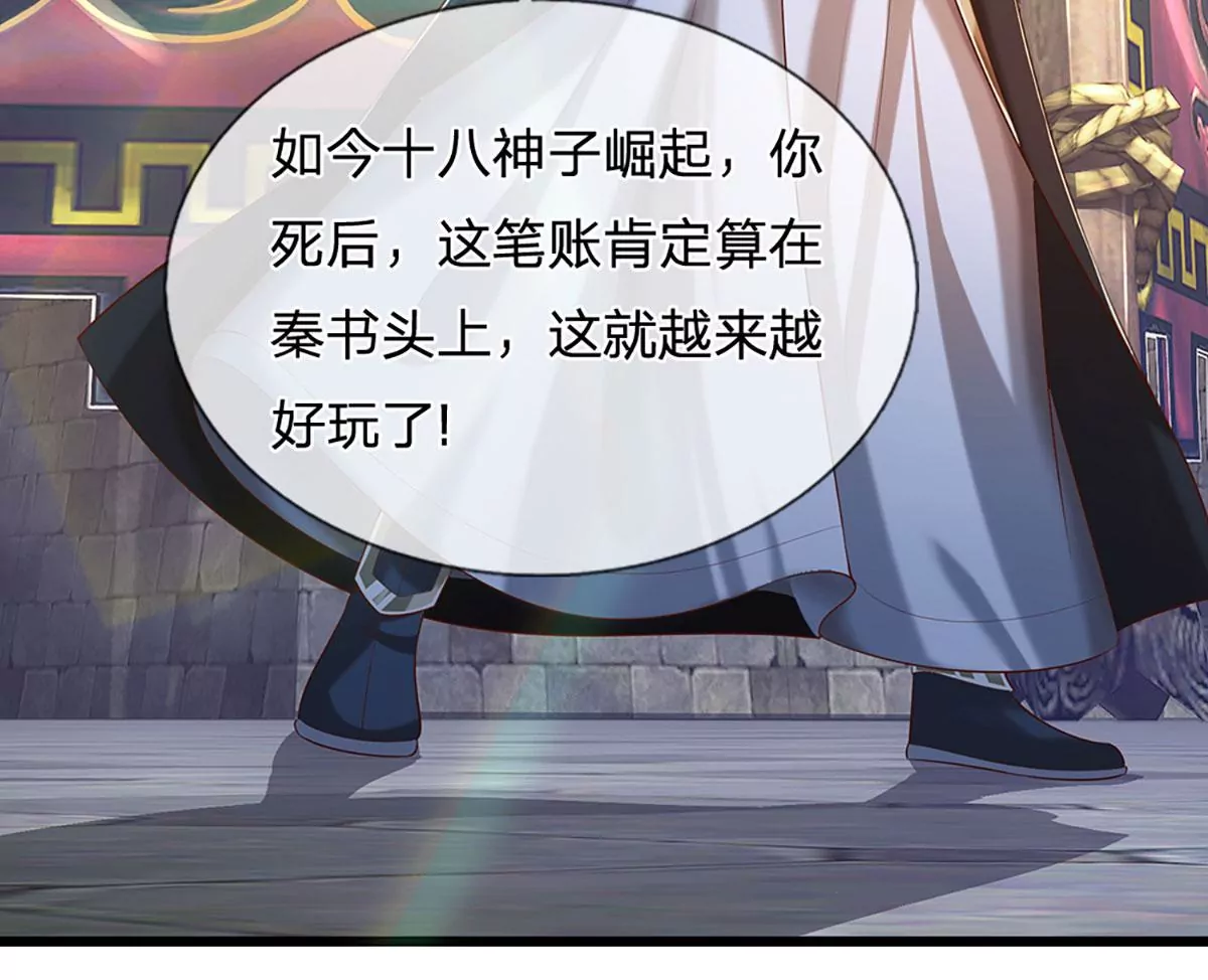 第53话 帝子之争，幕后黑手 第7页