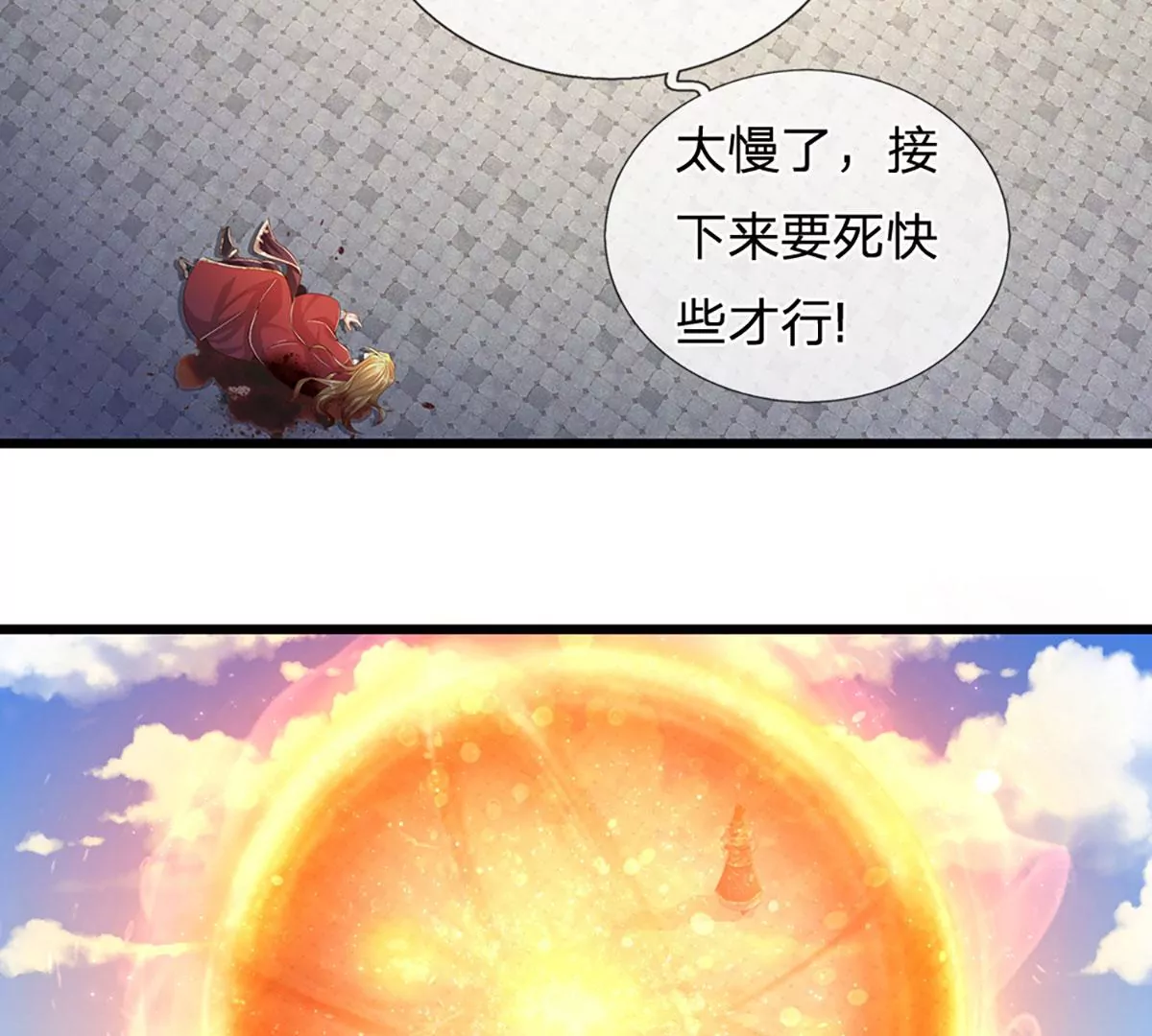 第53话 帝子之争，幕后黑手 第17页