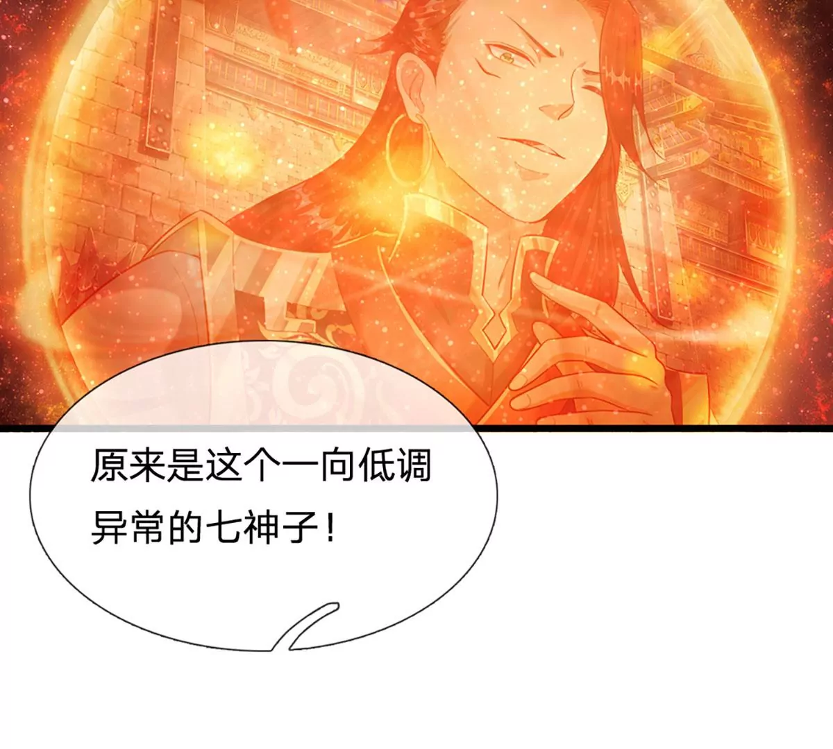 第53话 帝子之争，幕后黑手 第26页