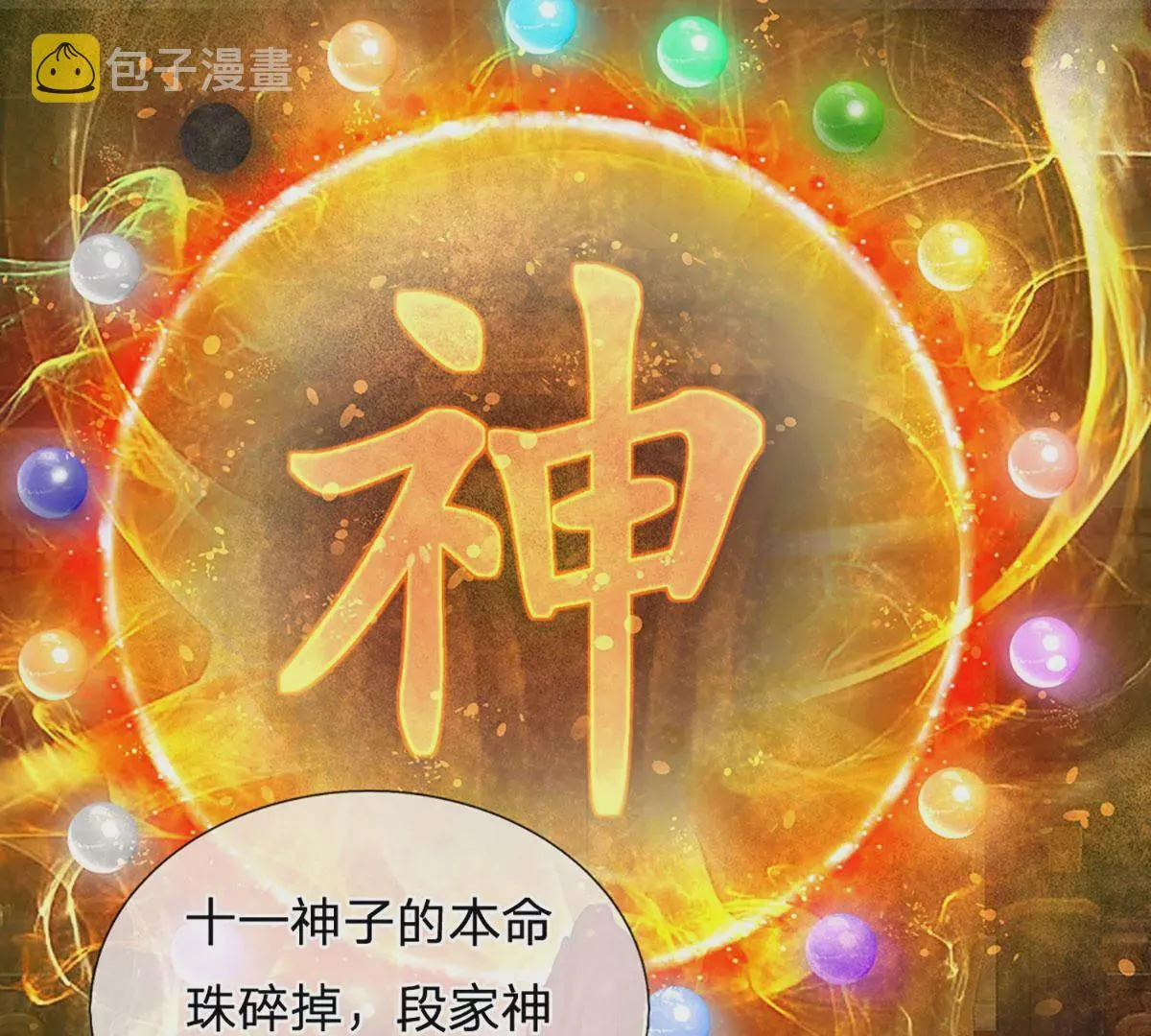 第53话 帝子之争，幕后黑手 第37页