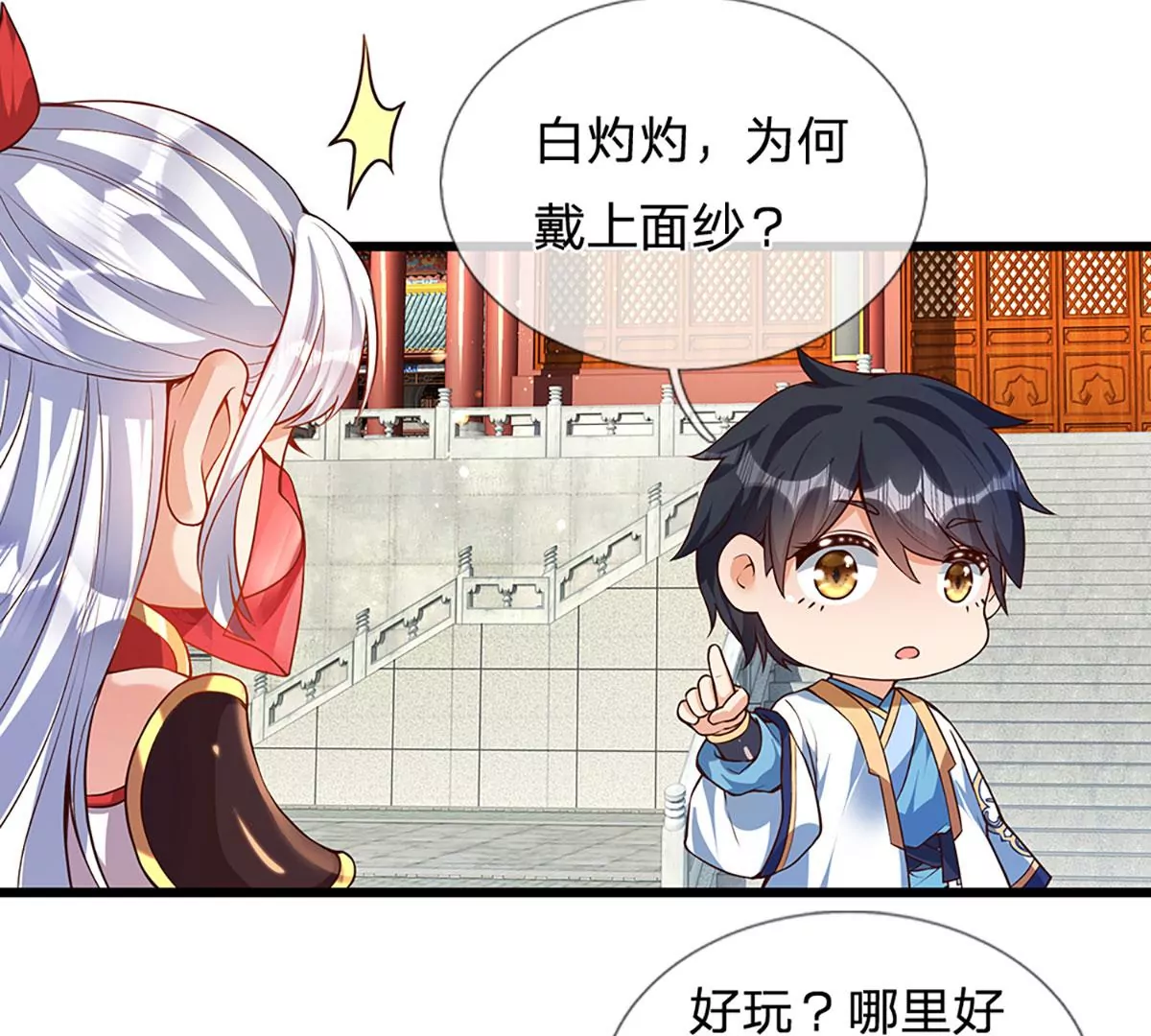 第53话 帝子之争，幕后黑手 第46页
