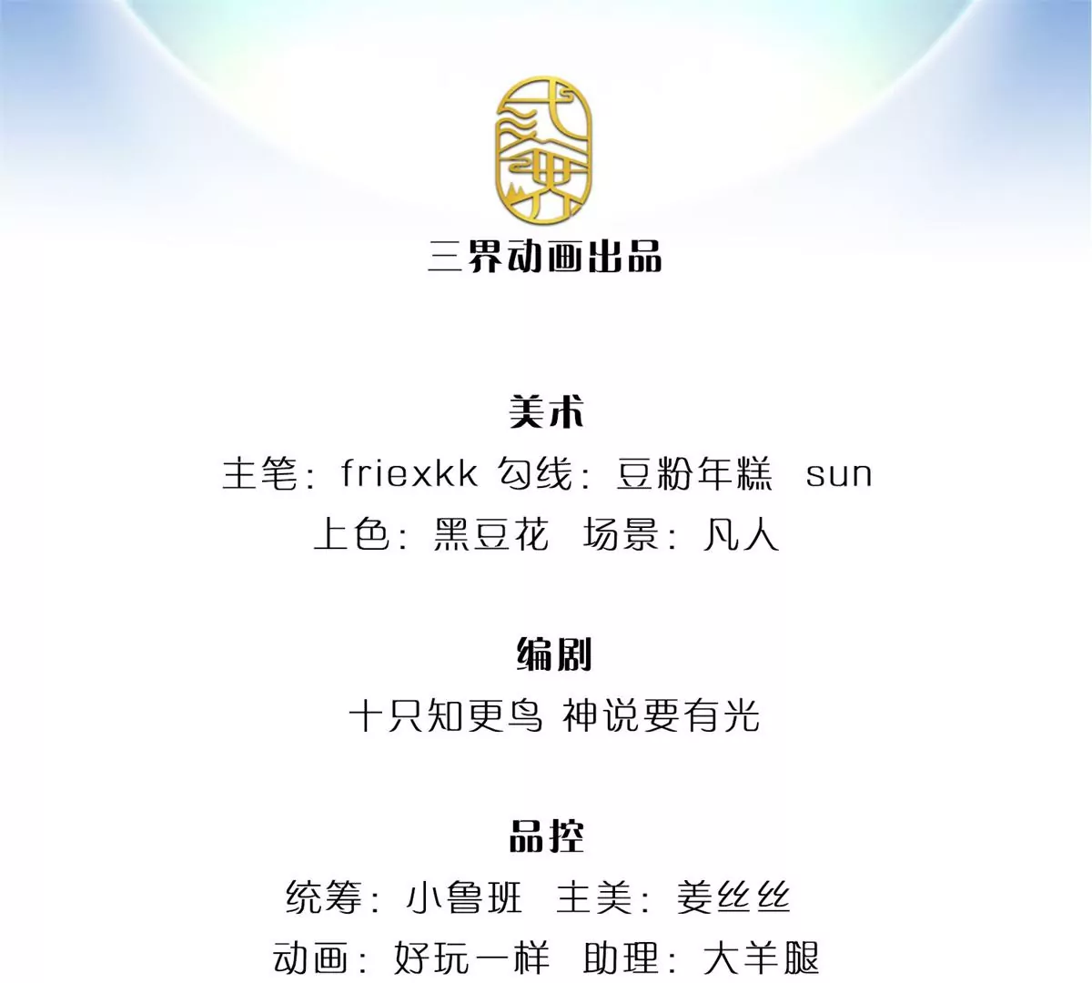 第54话 瑶池共浴，仇人寻衅 第3页